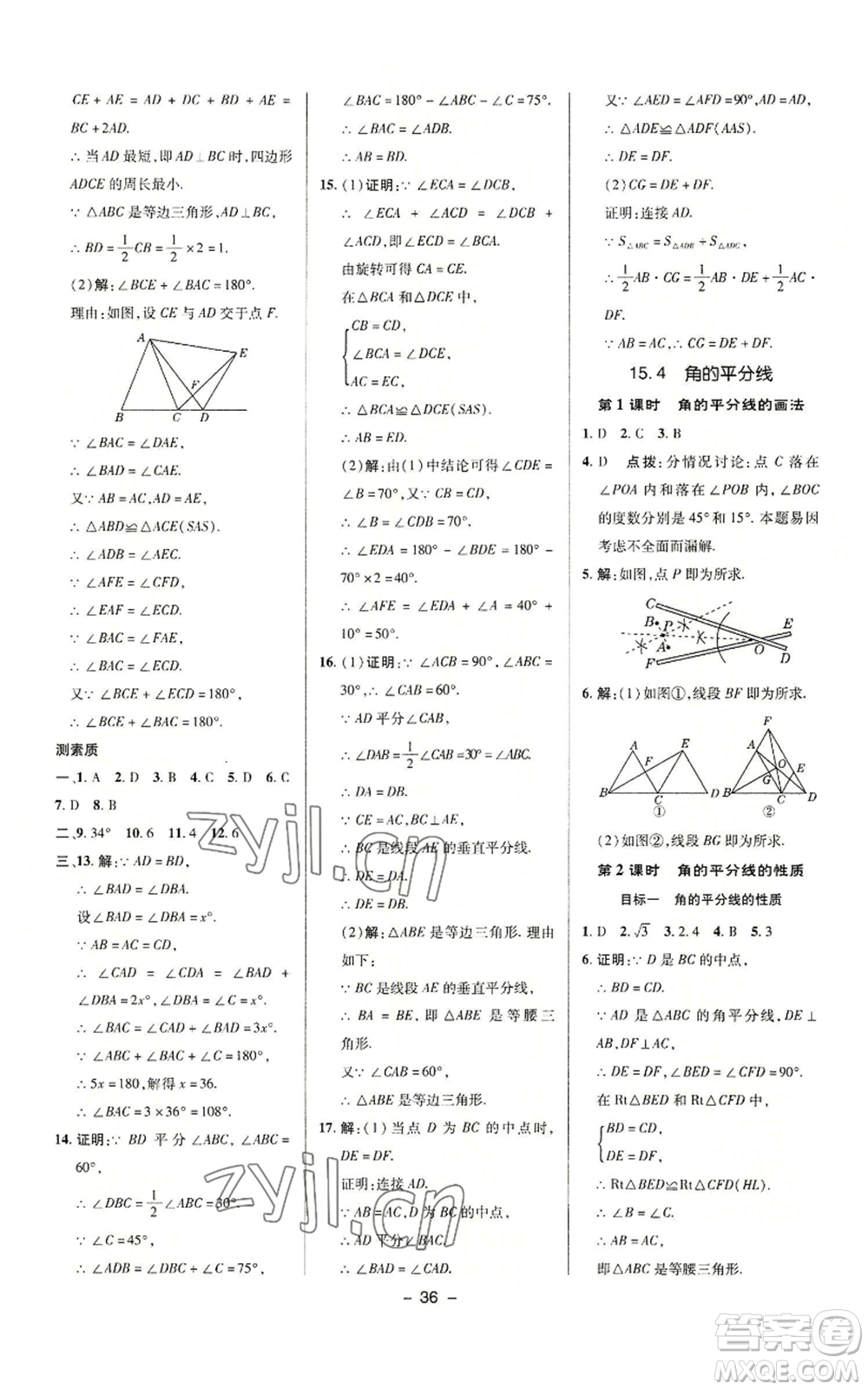 陜西人民教育出版社2022秋季綜合應(yīng)用創(chuàng)新題典中點提分練習(xí)冊八年級上冊數(shù)學(xué)滬科版參考答案