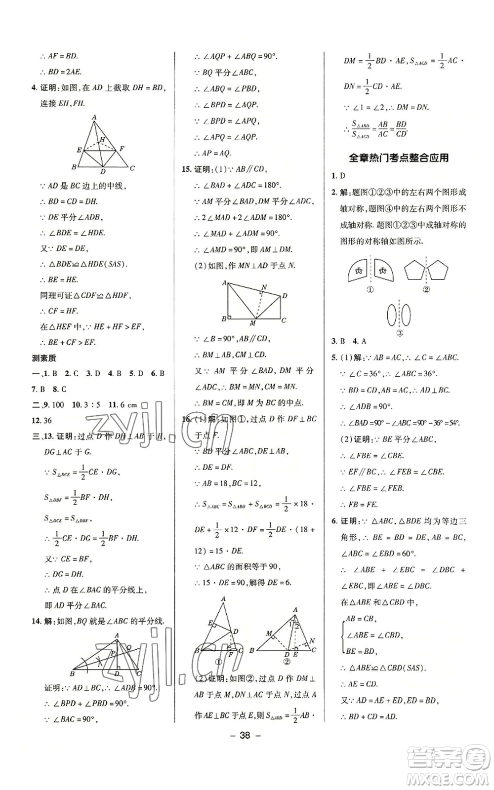 陜西人民教育出版社2022秋季綜合應(yīng)用創(chuàng)新題典中點提分練習(xí)冊八年級上冊數(shù)學(xué)滬科版參考答案