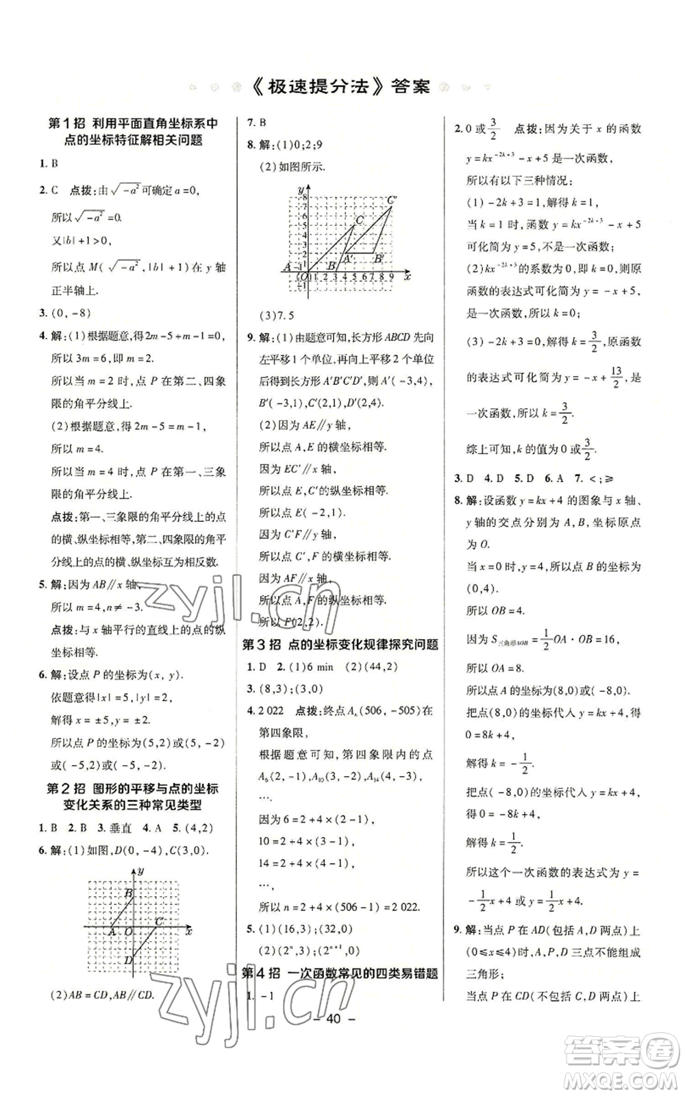 陜西人民教育出版社2022秋季綜合應(yīng)用創(chuàng)新題典中點提分練習(xí)冊八年級上冊數(shù)學(xué)滬科版參考答案