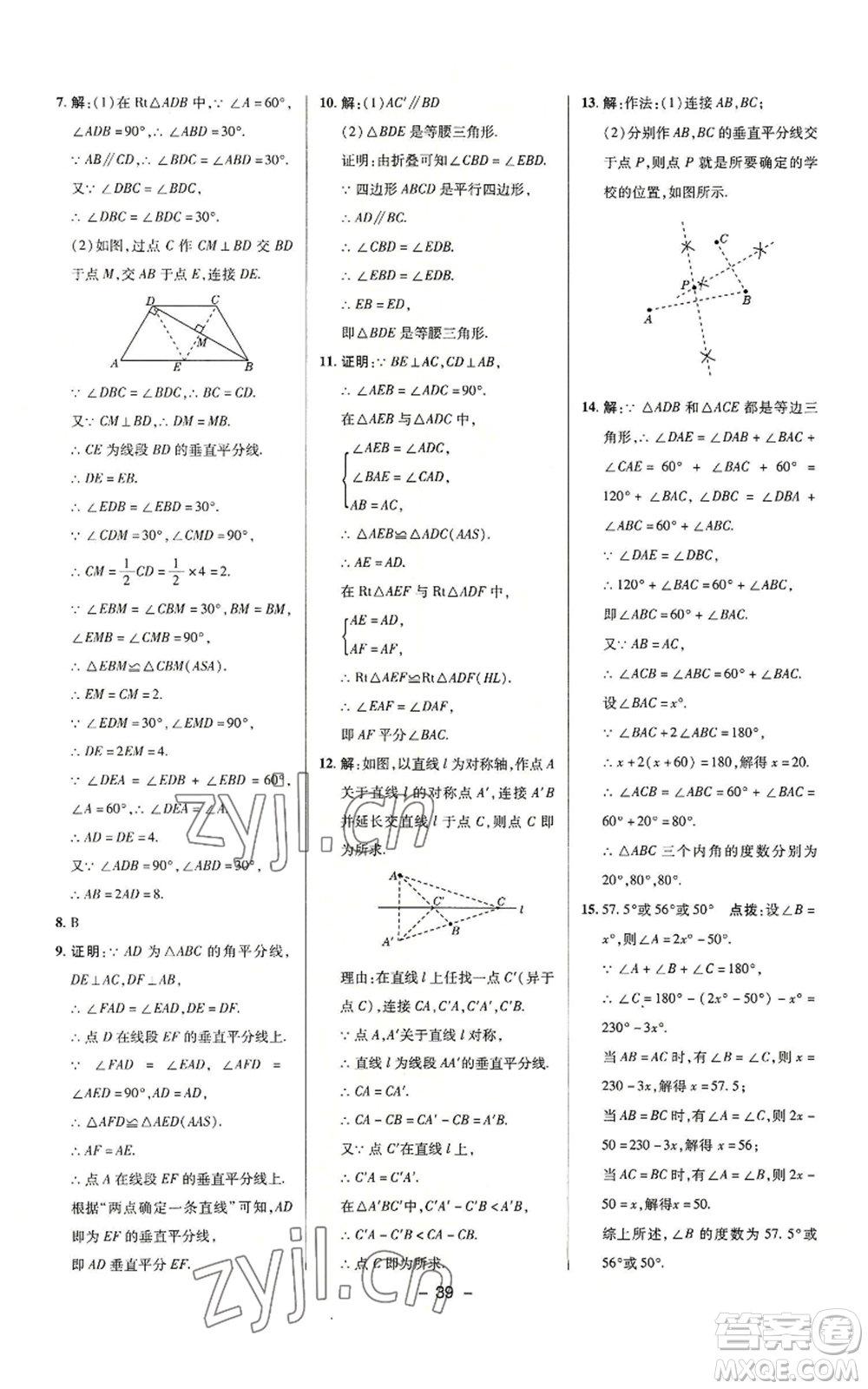 陜西人民教育出版社2022秋季綜合應(yīng)用創(chuàng)新題典中點提分練習(xí)冊八年級上冊數(shù)學(xué)滬科版參考答案