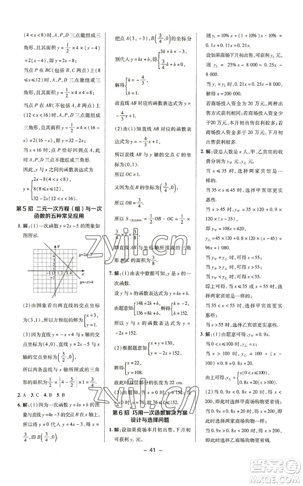 陜西人民教育出版社2022秋季綜合應(yīng)用創(chuàng)新題典中點提分練習(xí)冊八年級上冊數(shù)學(xué)滬科版參考答案