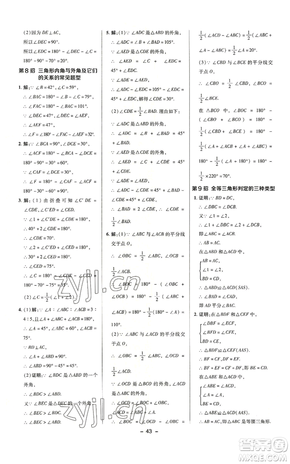 陜西人民教育出版社2022秋季綜合應(yīng)用創(chuàng)新題典中點提分練習(xí)冊八年級上冊數(shù)學(xué)滬科版參考答案