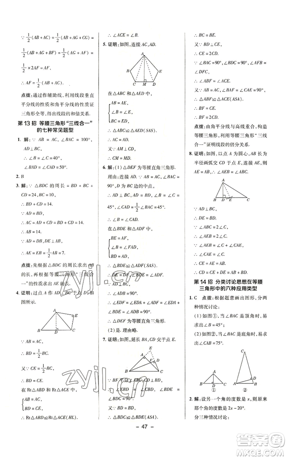 陜西人民教育出版社2022秋季綜合應(yīng)用創(chuàng)新題典中點提分練習(xí)冊八年級上冊數(shù)學(xué)滬科版參考答案