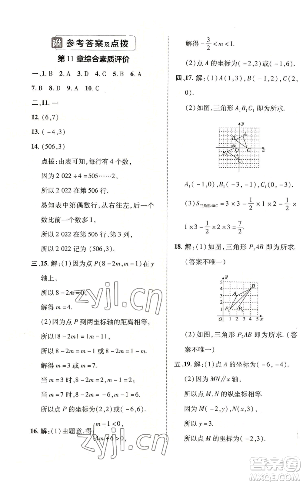 陜西人民教育出版社2022秋季綜合應(yīng)用創(chuàng)新題典中點提分練習(xí)冊八年級上冊數(shù)學(xué)滬科版參考答案