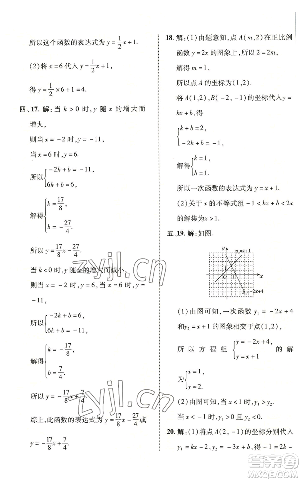 陜西人民教育出版社2022秋季綜合應(yīng)用創(chuàng)新題典中點提分練習(xí)冊八年級上冊數(shù)學(xué)滬科版參考答案