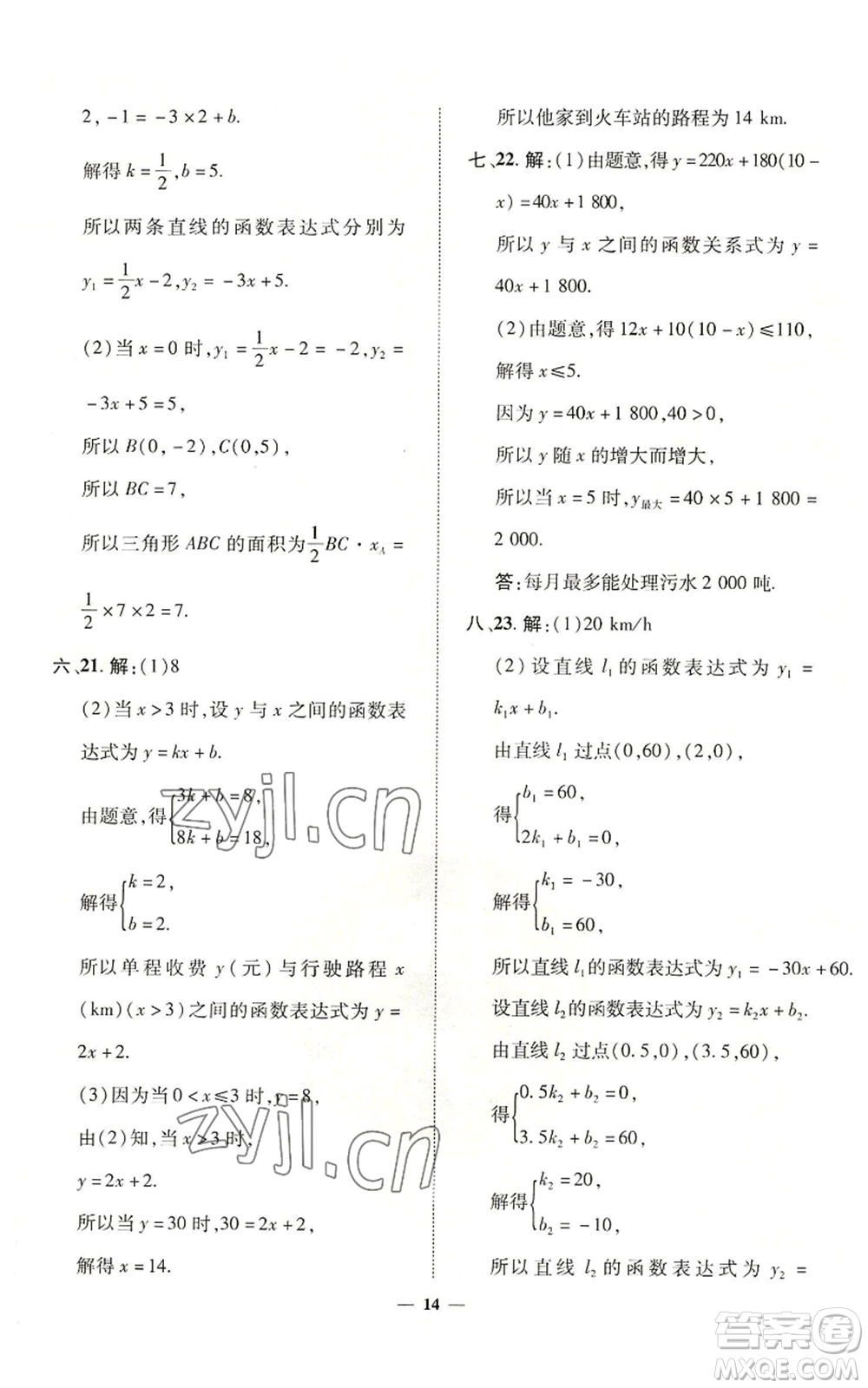 陜西人民教育出版社2022秋季綜合應(yīng)用創(chuàng)新題典中點提分練習(xí)冊八年級上冊數(shù)學(xué)滬科版參考答案