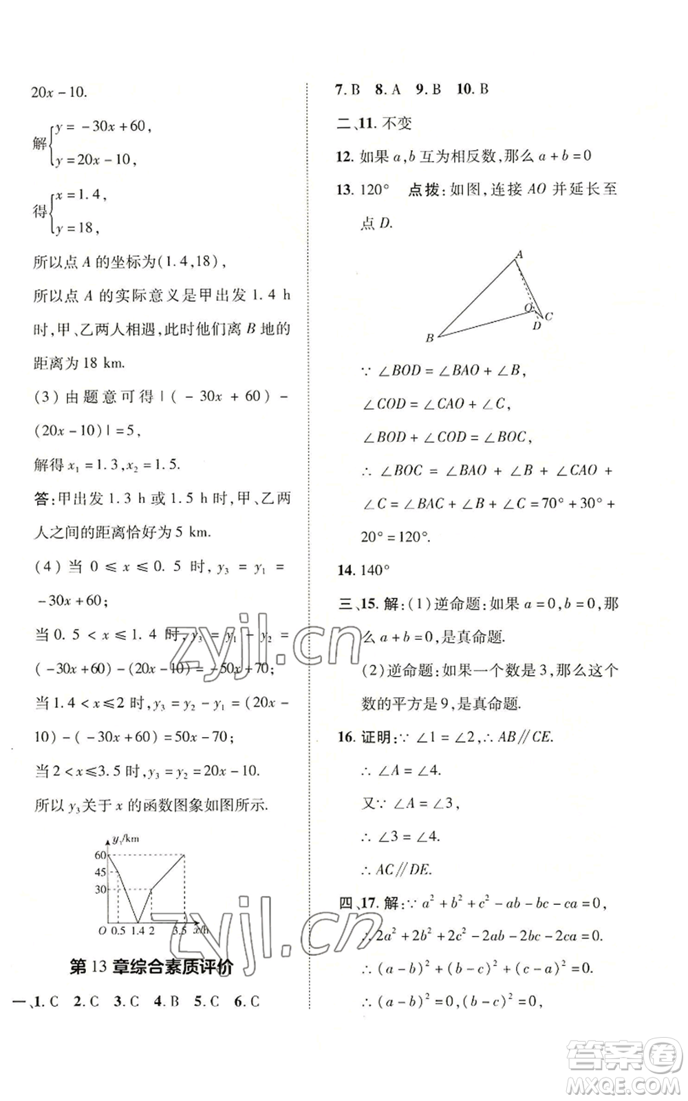 陜西人民教育出版社2022秋季綜合應(yīng)用創(chuàng)新題典中點提分練習(xí)冊八年級上冊數(shù)學(xué)滬科版參考答案