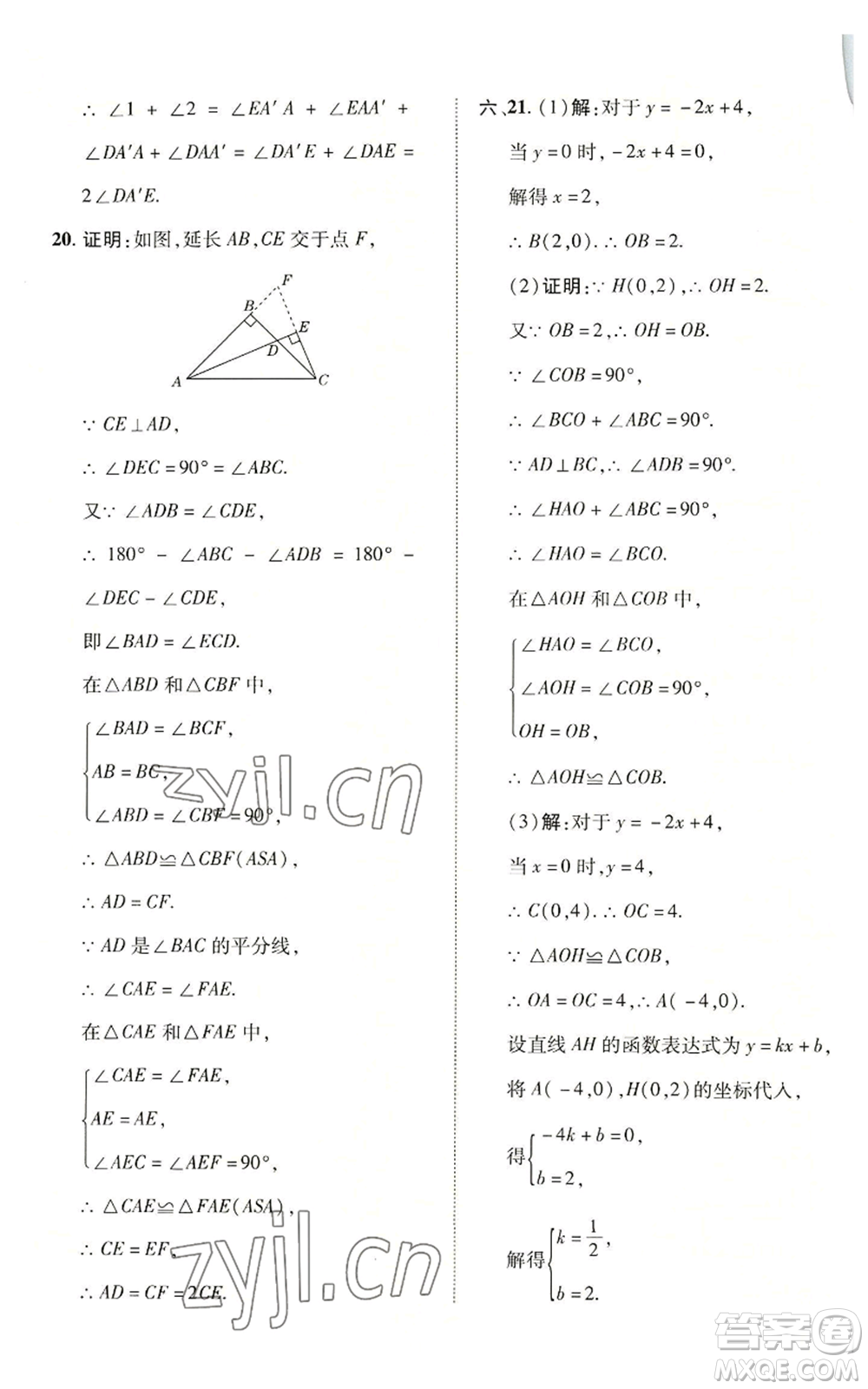 陜西人民教育出版社2022秋季綜合應(yīng)用創(chuàng)新題典中點提分練習(xí)冊八年級上冊數(shù)學(xué)滬科版參考答案