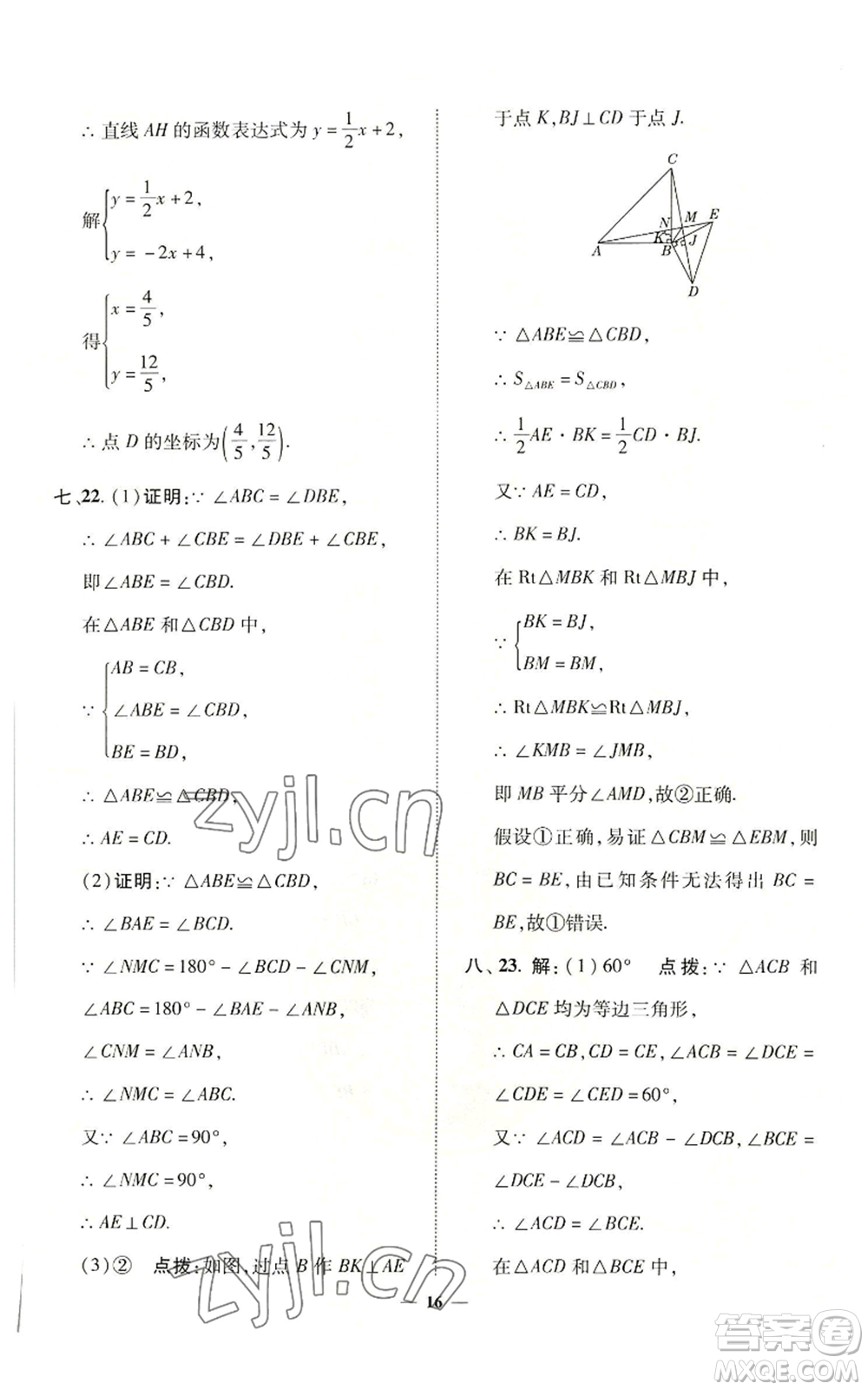 陜西人民教育出版社2022秋季綜合應(yīng)用創(chuàng)新題典中點提分練習(xí)冊八年級上冊數(shù)學(xué)滬科版參考答案