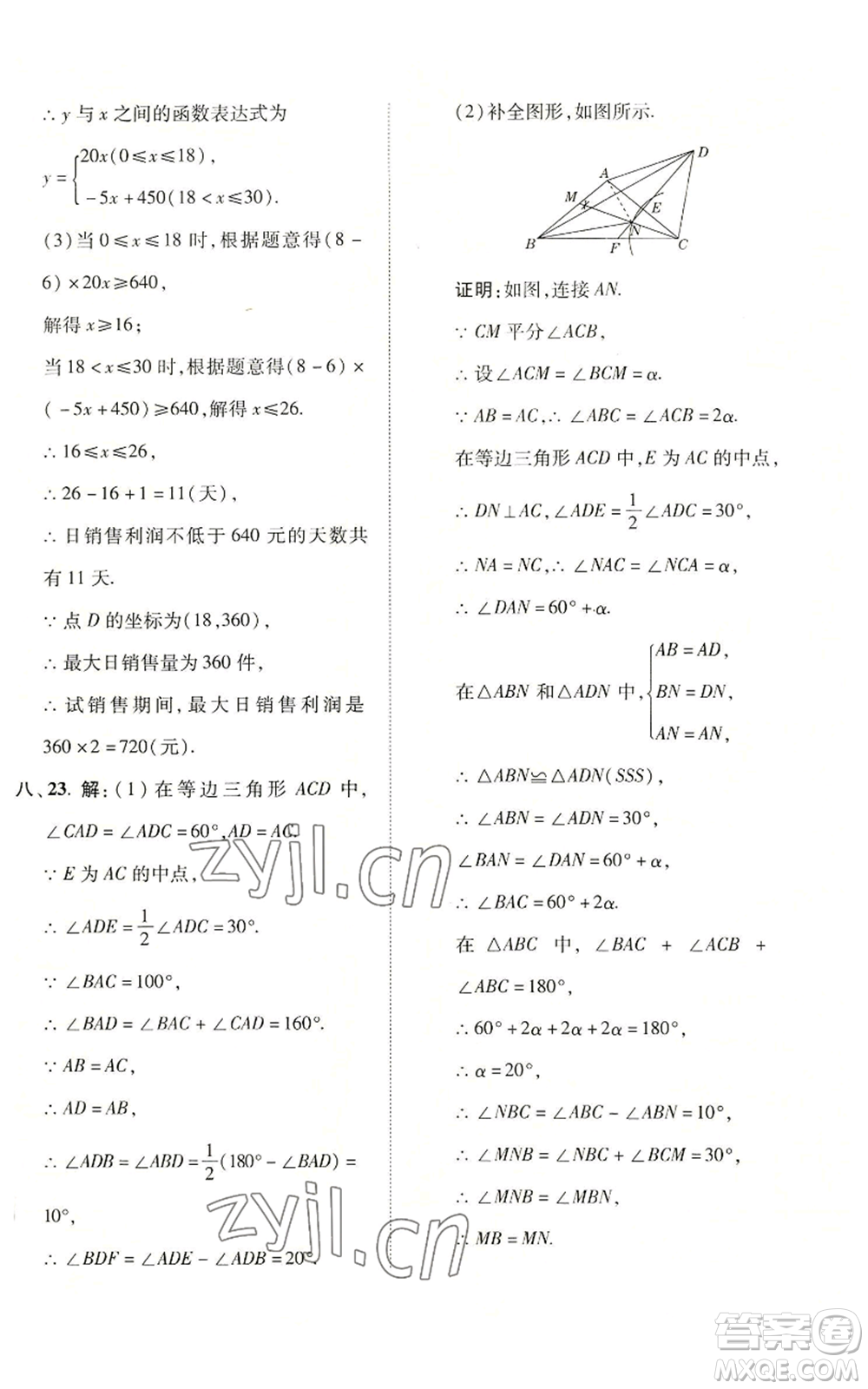 陜西人民教育出版社2022秋季綜合應(yīng)用創(chuàng)新題典中點提分練習(xí)冊八年級上冊數(shù)學(xué)滬科版參考答案