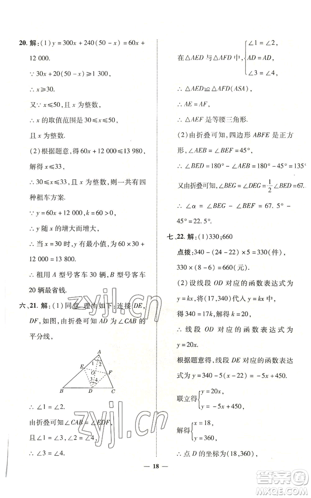 陜西人民教育出版社2022秋季綜合應(yīng)用創(chuàng)新題典中點提分練習(xí)冊八年級上冊數(shù)學(xué)滬科版參考答案