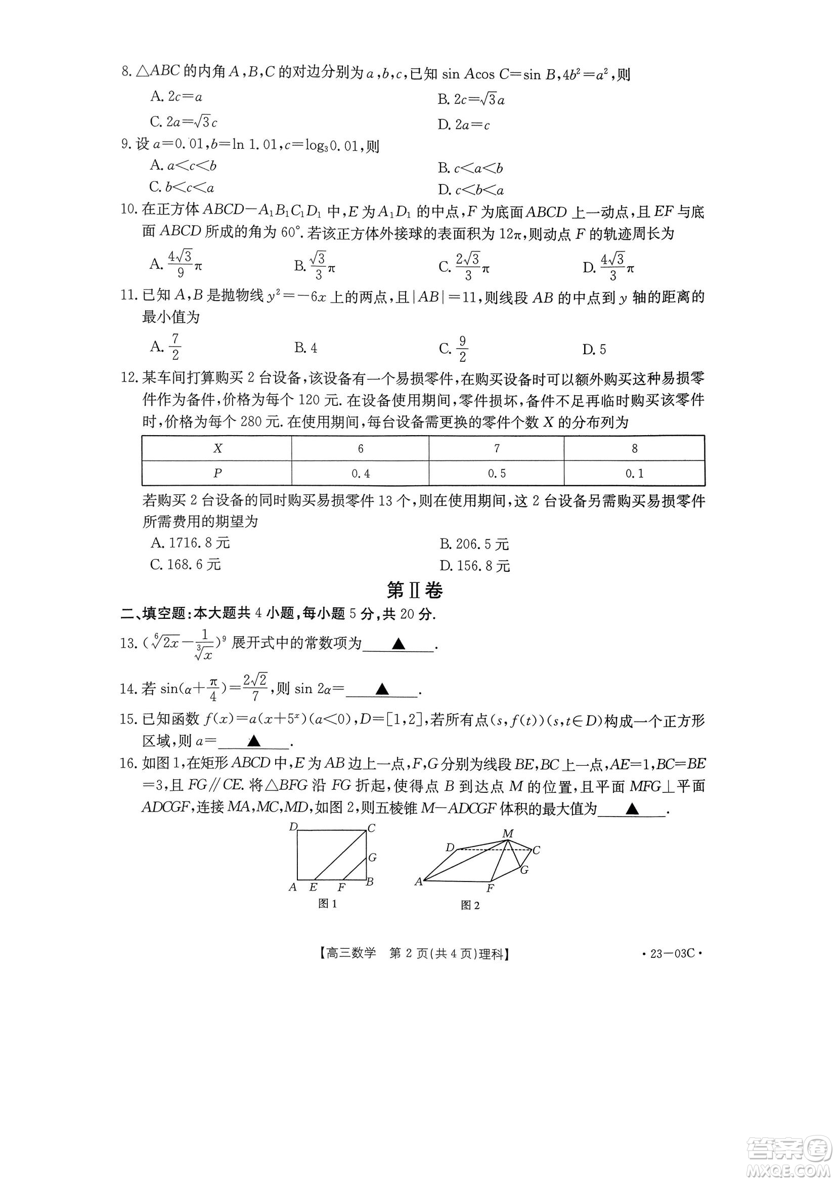 2022-2023年度河南省高三年級(jí)入學(xué)摸底考試一理科數(shù)學(xué)試題及答案