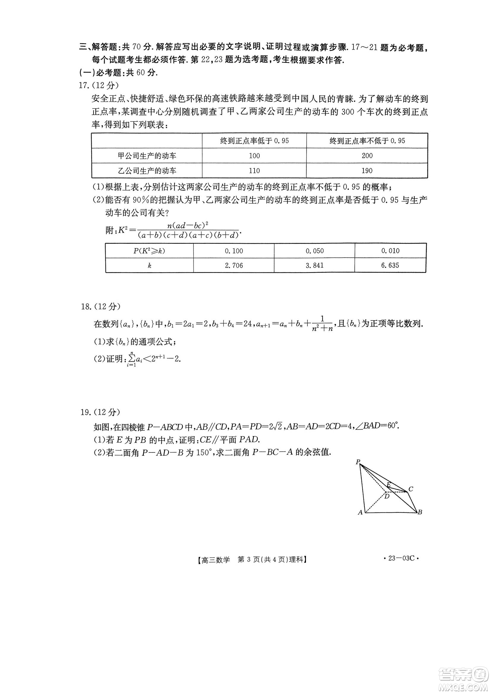 2022-2023年度河南省高三年級(jí)入學(xué)摸底考試一理科數(shù)學(xué)試題及答案