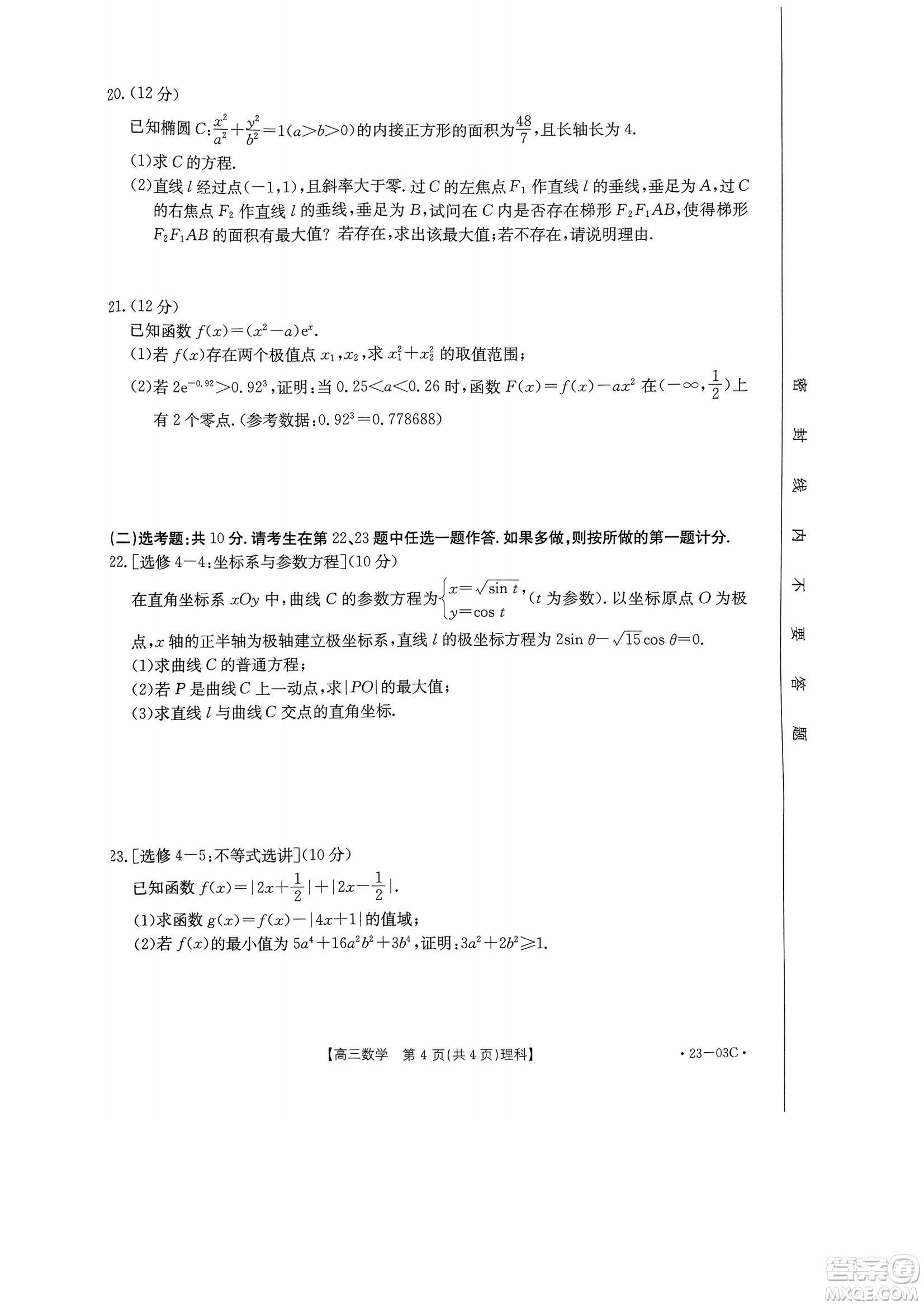 2022-2023年度河南省高三年級(jí)入學(xué)摸底考試一理科數(shù)學(xué)試題及答案