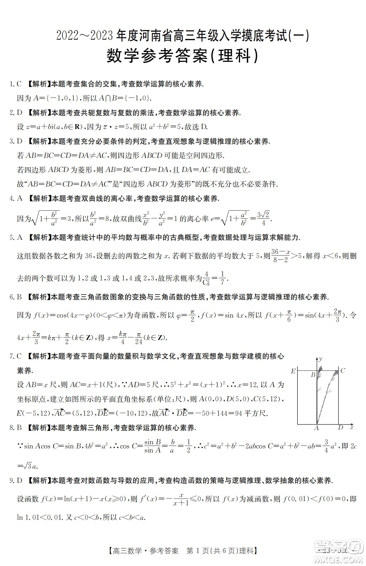 2022-2023年度河南省高三年級(jí)入學(xué)摸底考試一理科數(shù)學(xué)試題及答案