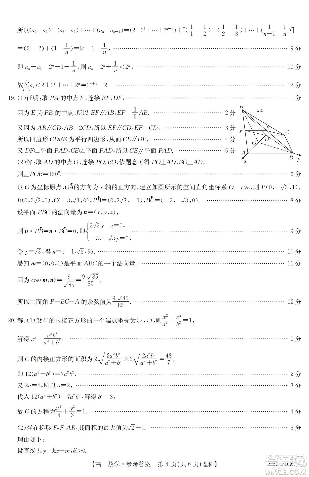 2022-2023年度河南省高三年級(jí)入學(xué)摸底考試一理科數(shù)學(xué)試題及答案