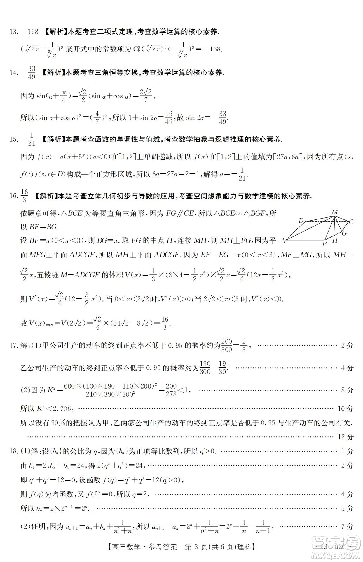 2022-2023年度河南省高三年級(jí)入學(xué)摸底考試一理科數(shù)學(xué)試題及答案