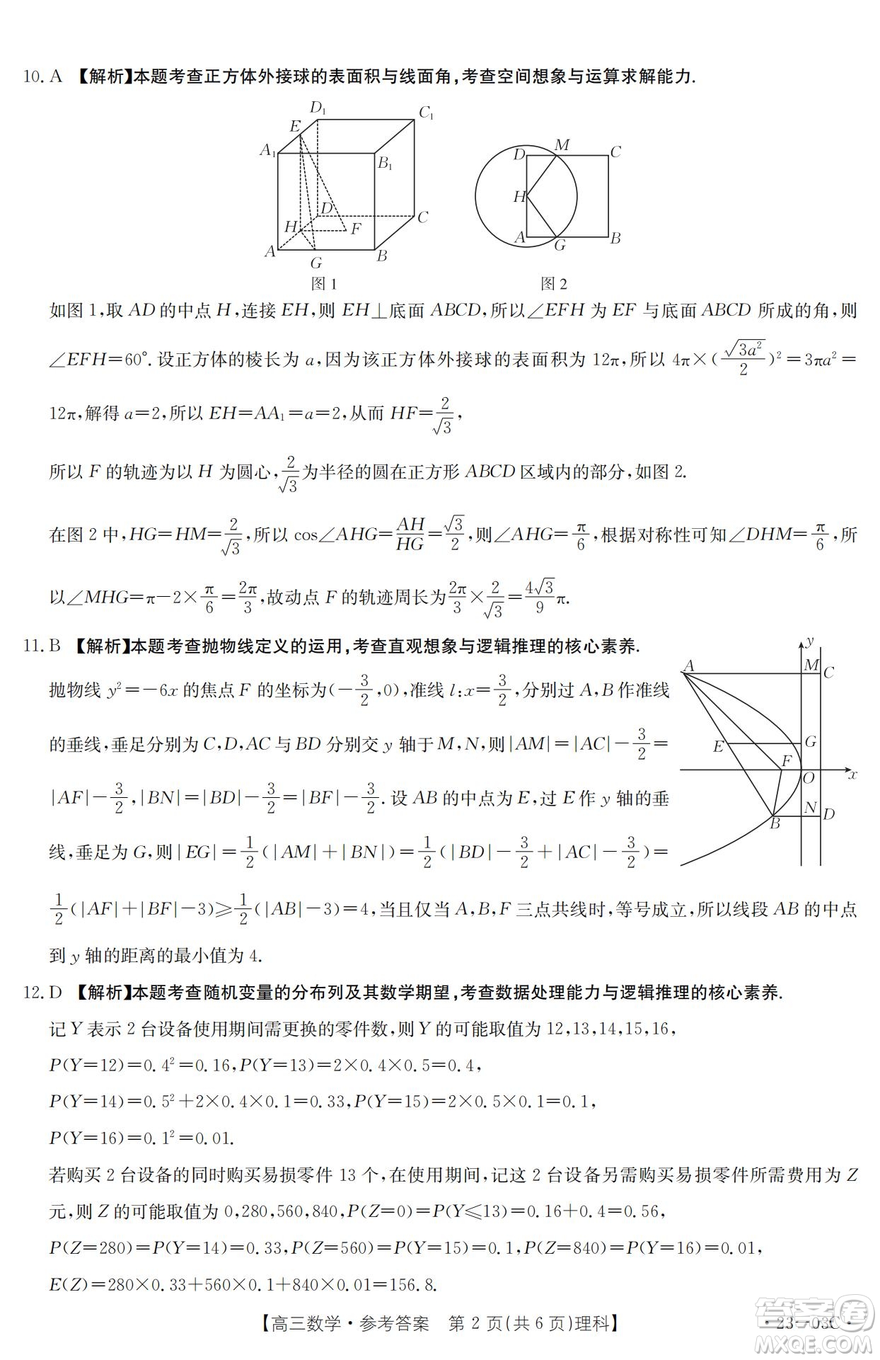 2022-2023年度河南省高三年級(jí)入學(xué)摸底考試一理科數(shù)學(xué)試題及答案