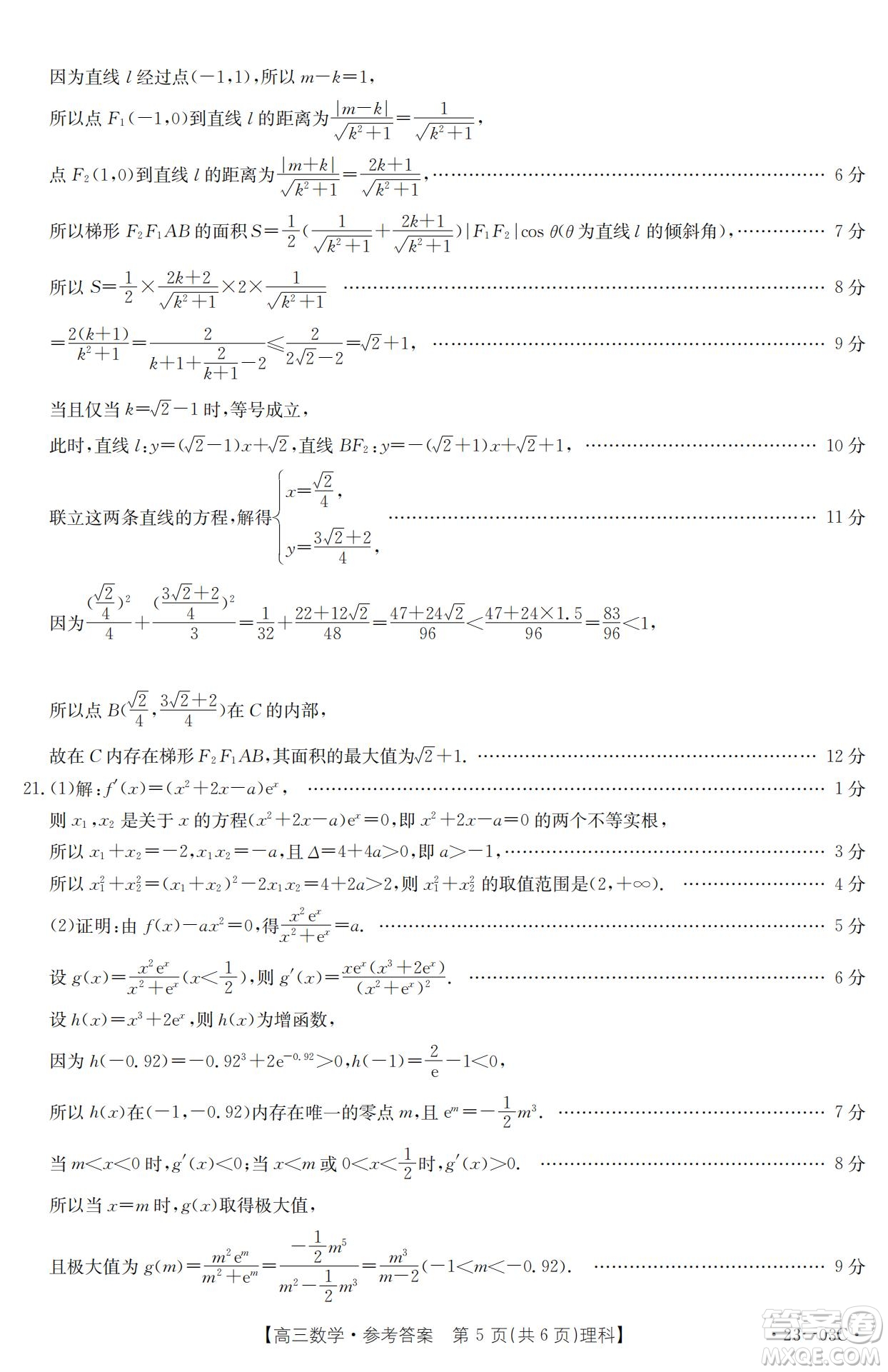 2022-2023年度河南省高三年級(jí)入學(xué)摸底考試一理科數(shù)學(xué)試題及答案