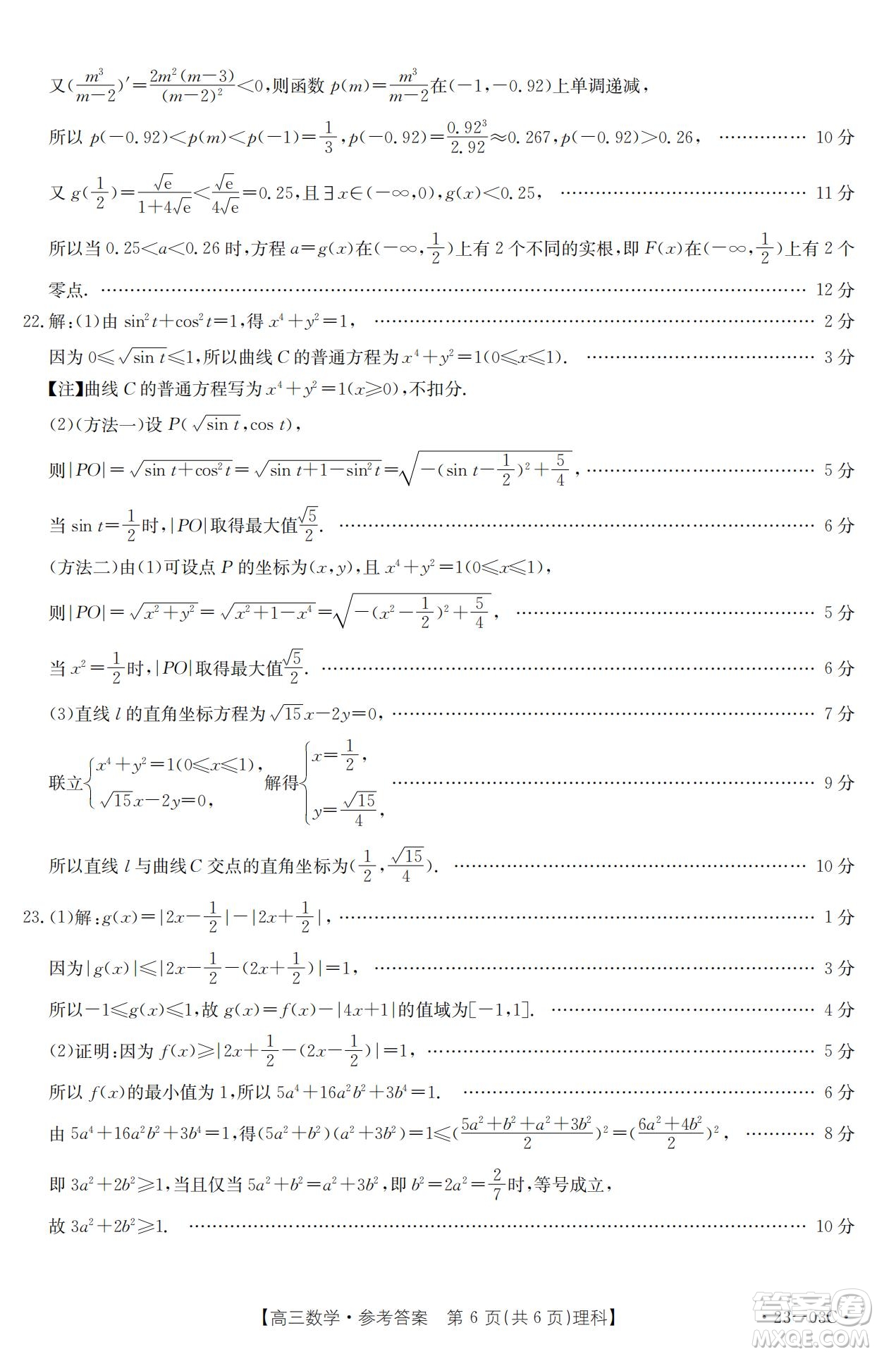 2022-2023年度河南省高三年級(jí)入學(xué)摸底考試一理科數(shù)學(xué)試題及答案