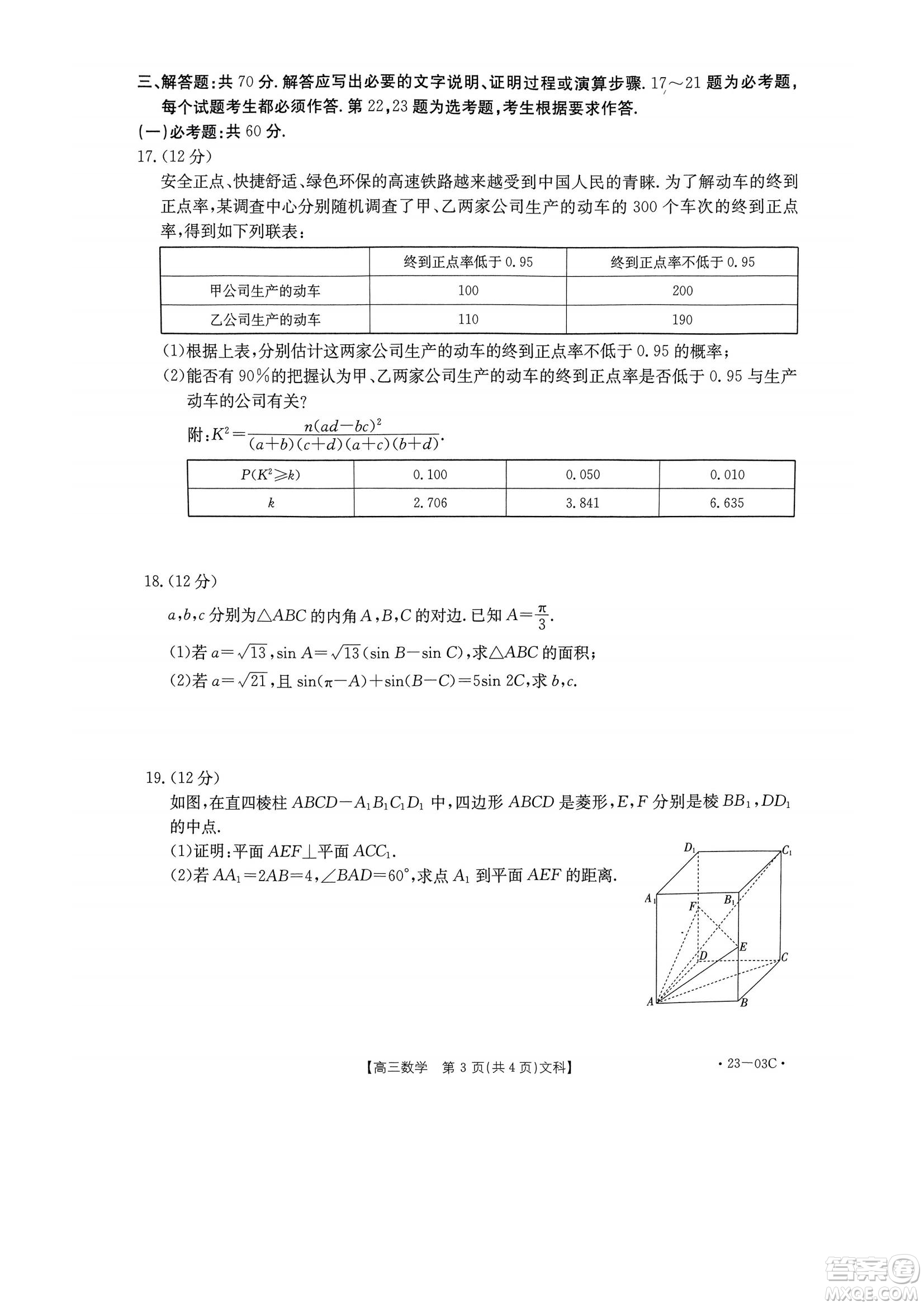 2022-2023年度河南省高三年級(jí)入學(xué)摸底考試一文科數(shù)學(xué)試題及答案