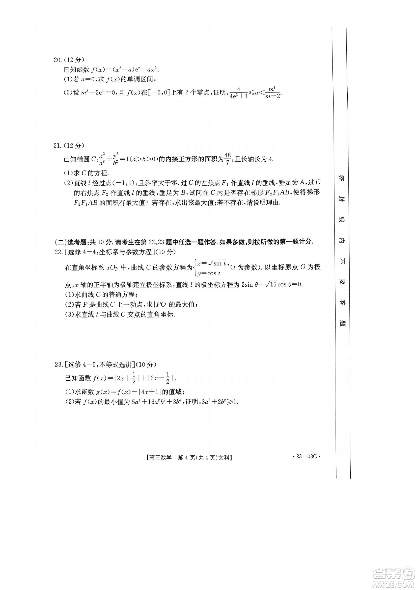 2022-2023年度河南省高三年級(jí)入學(xué)摸底考試一文科數(shù)學(xué)試題及答案