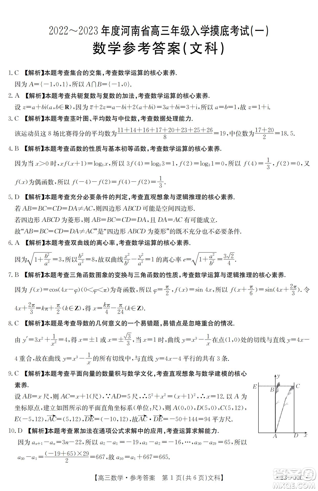 2022-2023年度河南省高三年級(jí)入學(xué)摸底考試一文科數(shù)學(xué)試題及答案