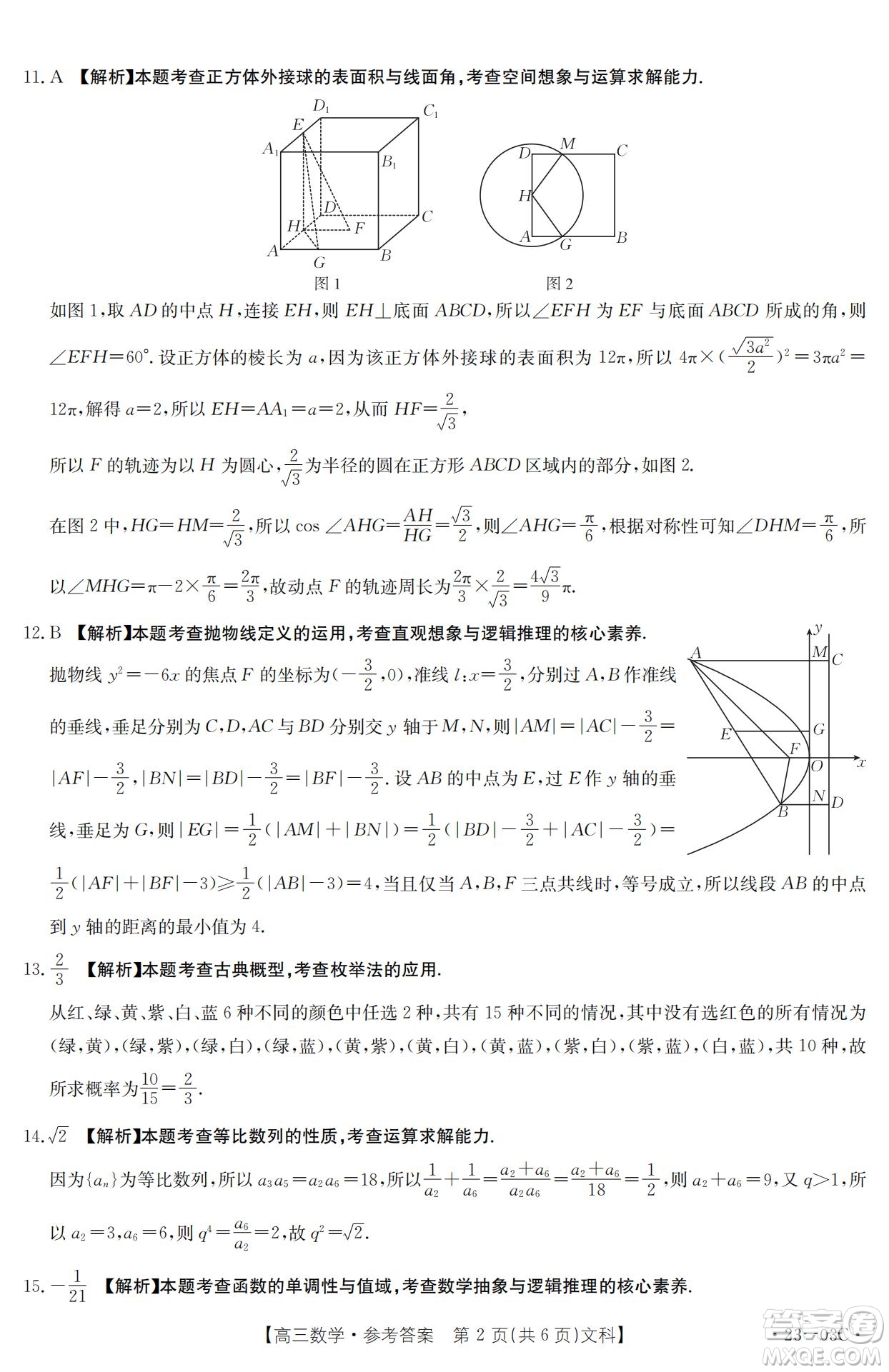 2022-2023年度河南省高三年級(jí)入學(xué)摸底考試一文科數(shù)學(xué)試題及答案