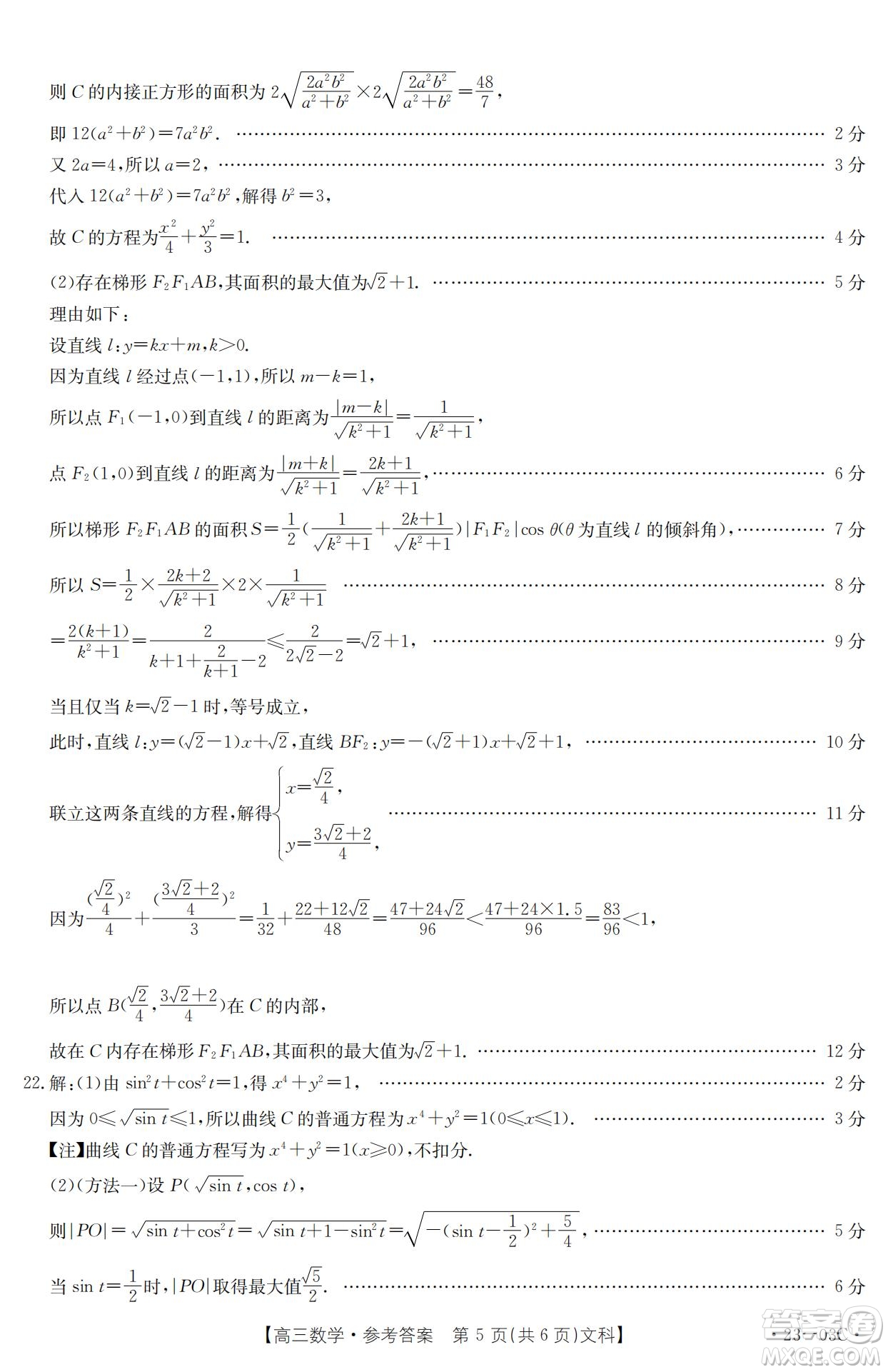 2022-2023年度河南省高三年級(jí)入學(xué)摸底考試一文科數(shù)學(xué)試題及答案