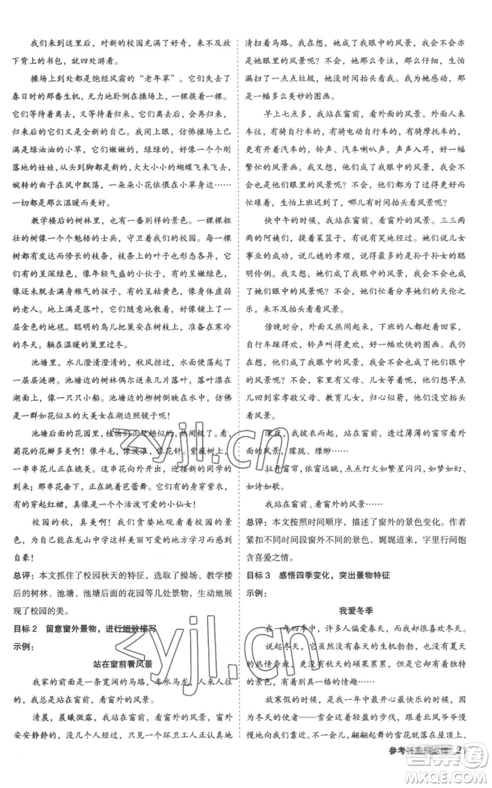 陜西人民教育出版社2022秋季綜合應(yīng)用創(chuàng)新題典中點提分練習(xí)冊八年級上冊語文人教版參考答案