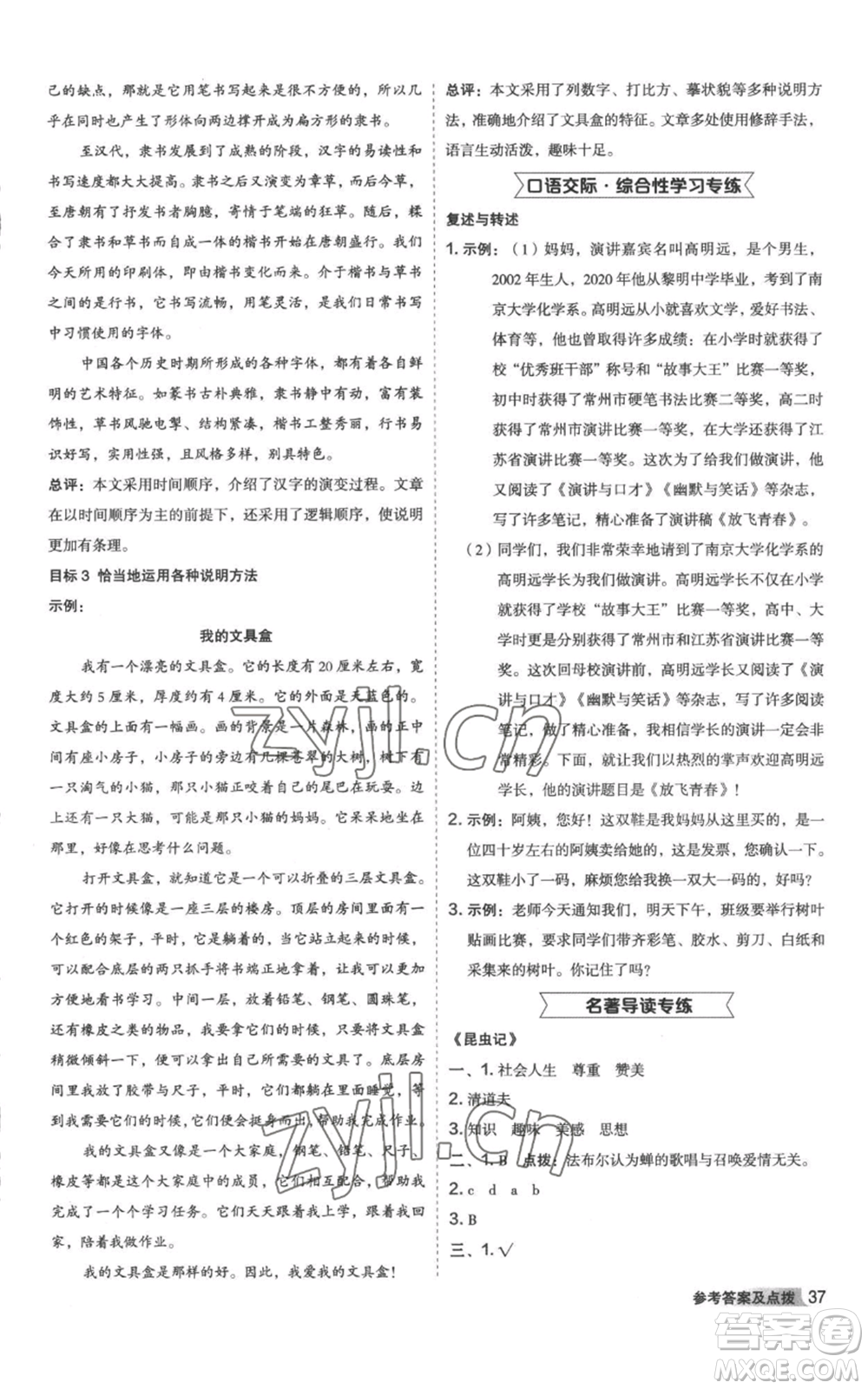 陜西人民教育出版社2022秋季綜合應(yīng)用創(chuàng)新題典中點提分練習(xí)冊八年級上冊語文人教版參考答案