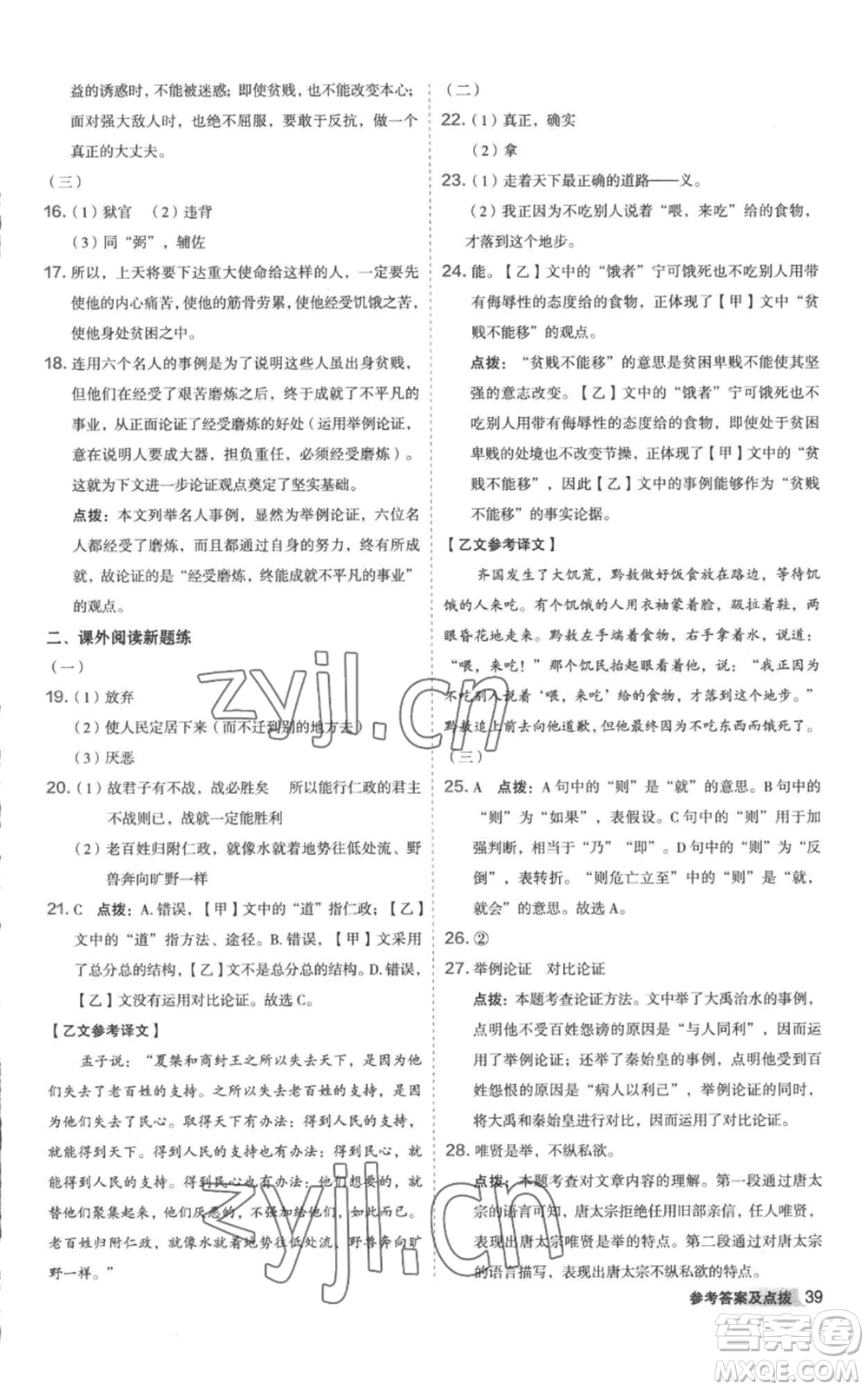 陜西人民教育出版社2022秋季綜合應(yīng)用創(chuàng)新題典中點提分練習(xí)冊八年級上冊語文人教版參考答案