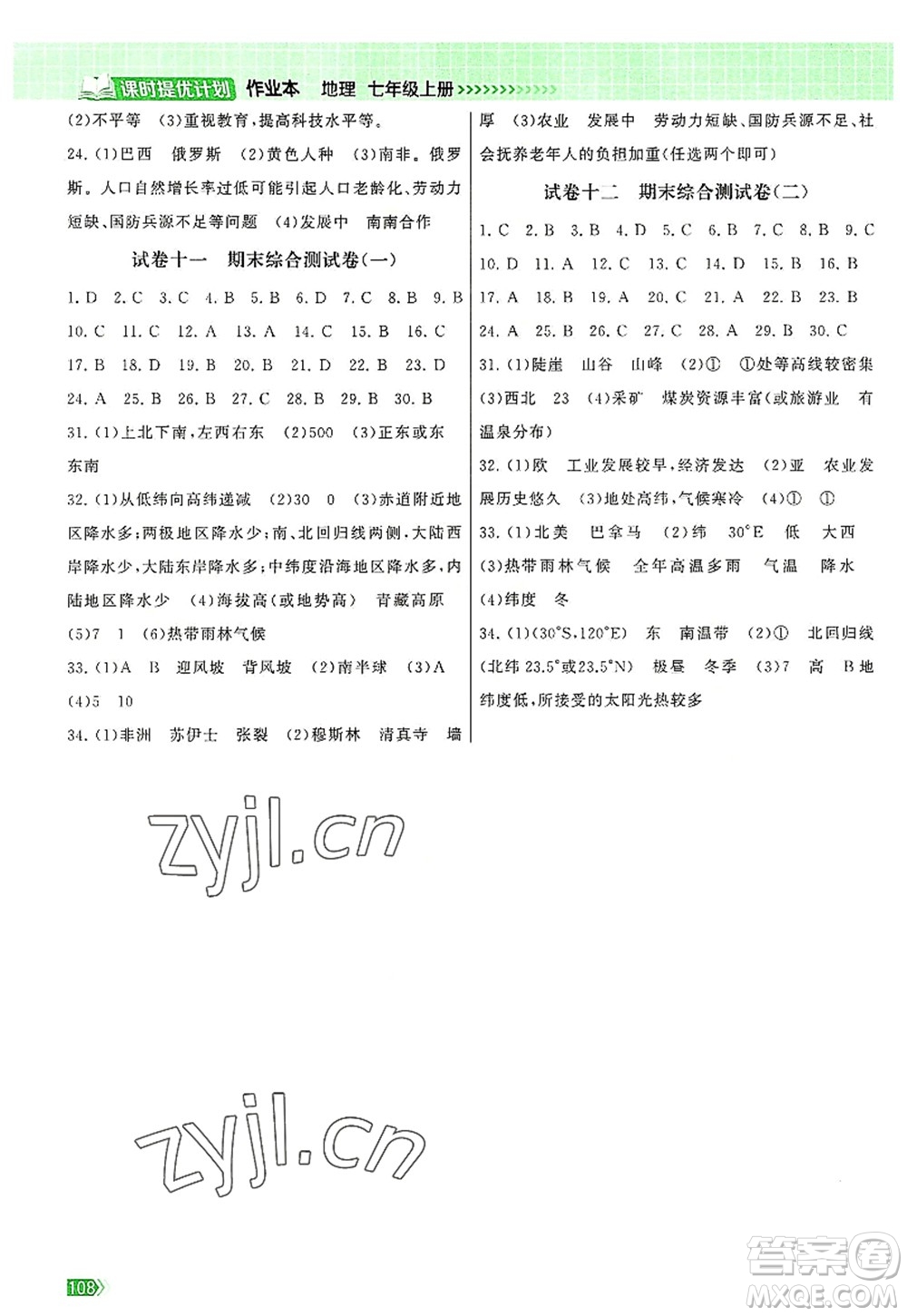 江蘇鳳凰美術(shù)出版社2022課時(shí)提優(yōu)計(jì)劃作業(yè)本七年級(jí)地理上冊(cè)RJ人教版答案