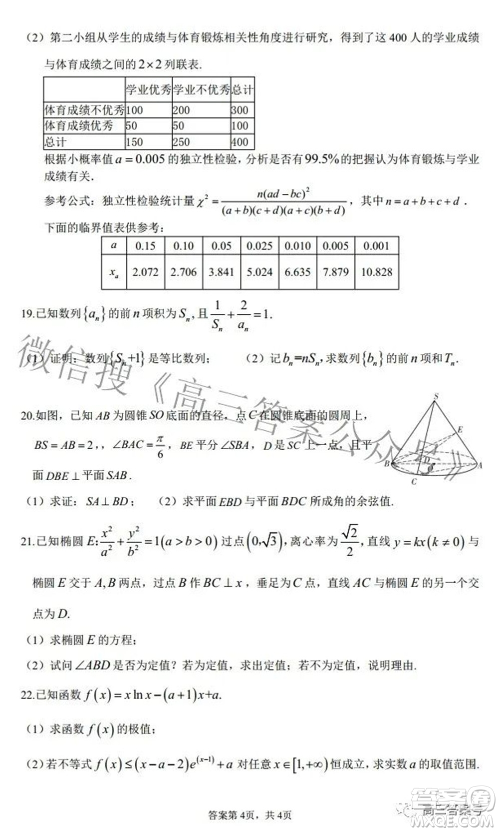 云南省下關(guān)一中2022-2023學(xué)年高三年級(jí)上學(xué)期見(jiàn)面考數(shù)學(xué)答案