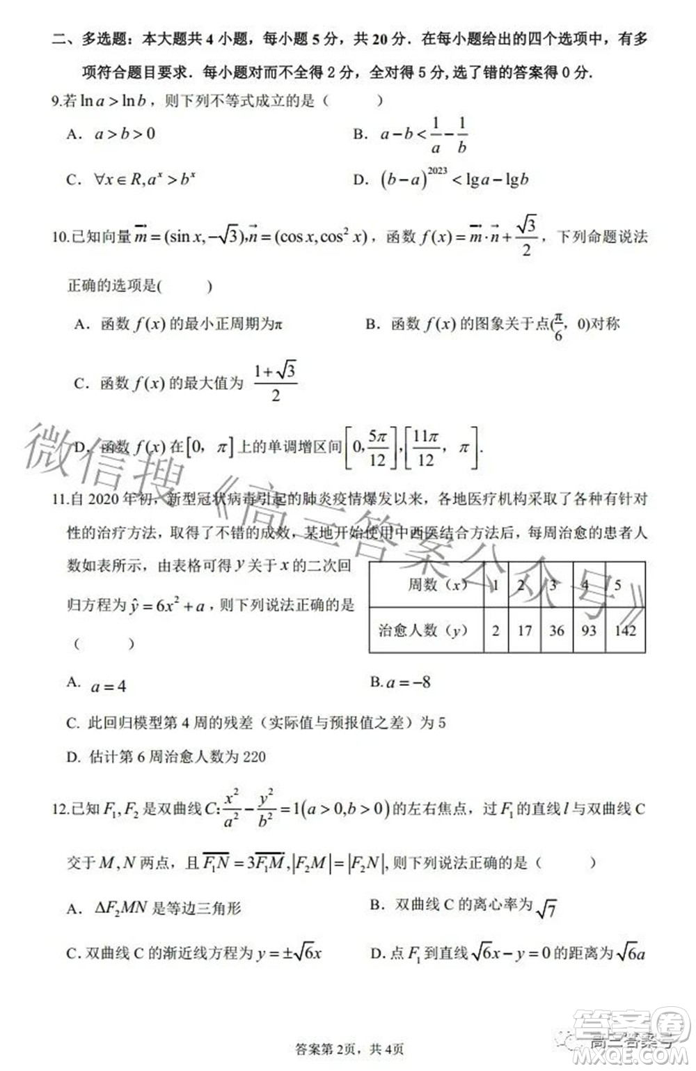 云南省下關(guān)一中2022-2023學(xué)年高三年級(jí)上學(xué)期見(jiàn)面考數(shù)學(xué)答案