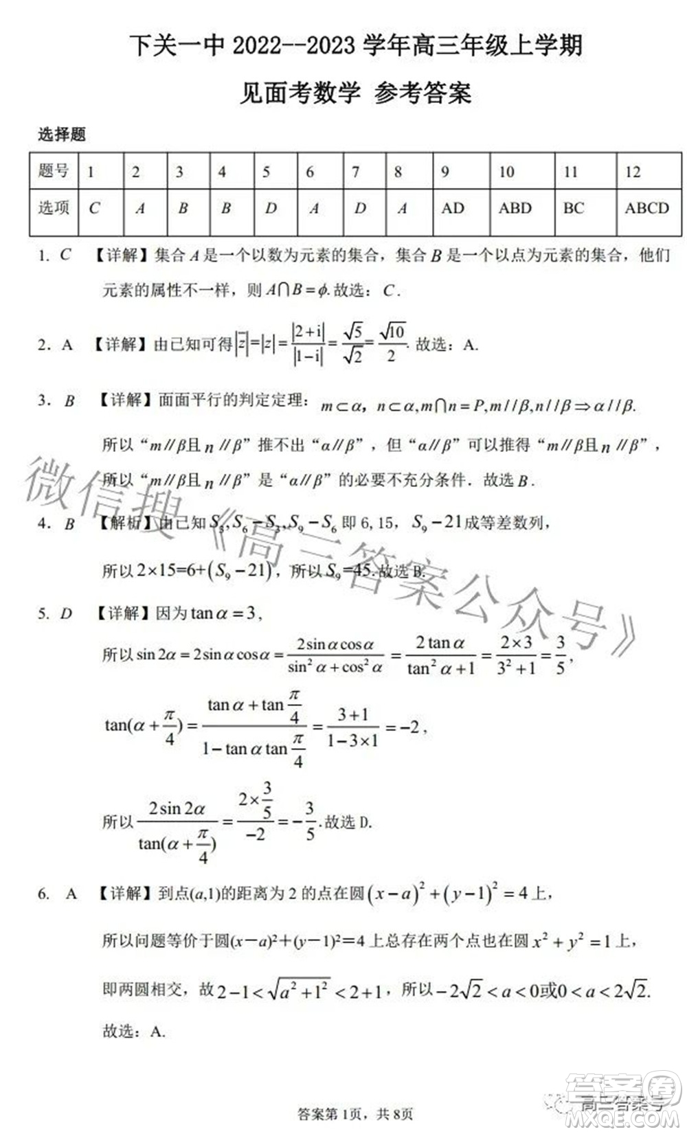 云南省下關(guān)一中2022-2023學(xué)年高三年級(jí)上學(xué)期見(jiàn)面考數(shù)學(xué)答案