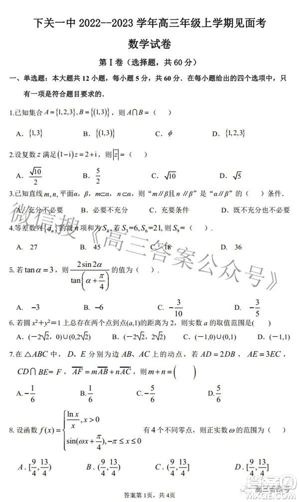 云南省下關(guān)一中2022-2023學(xué)年高三年級(jí)上學(xué)期見(jiàn)面考數(shù)學(xué)答案