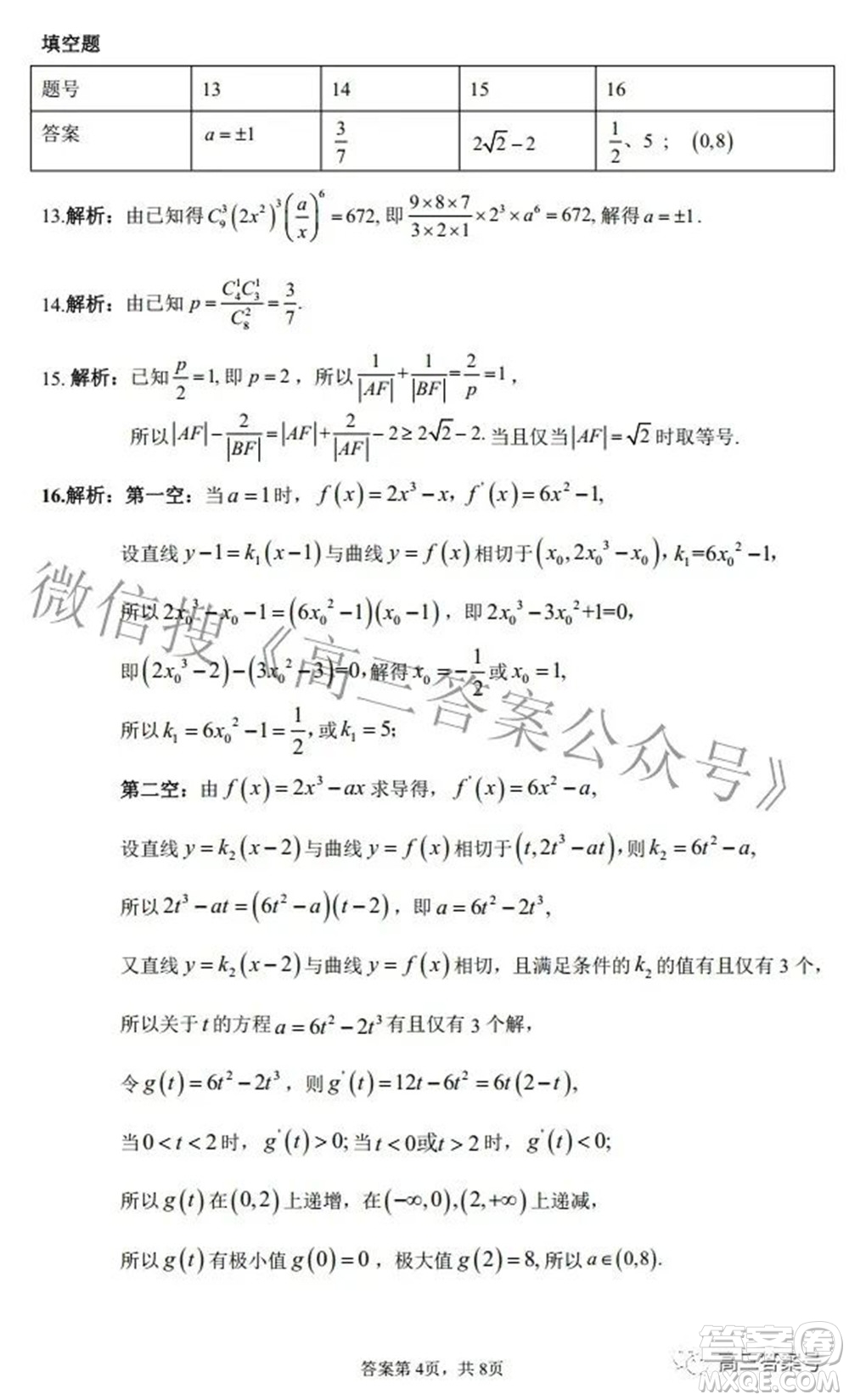 云南省下關(guān)一中2022-2023學(xué)年高三年級(jí)上學(xué)期見(jiàn)面考數(shù)學(xué)答案