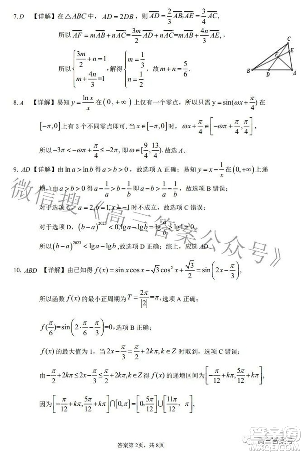 云南省下關(guān)一中2022-2023學(xué)年高三年級(jí)上學(xué)期見(jiàn)面考數(shù)學(xué)答案