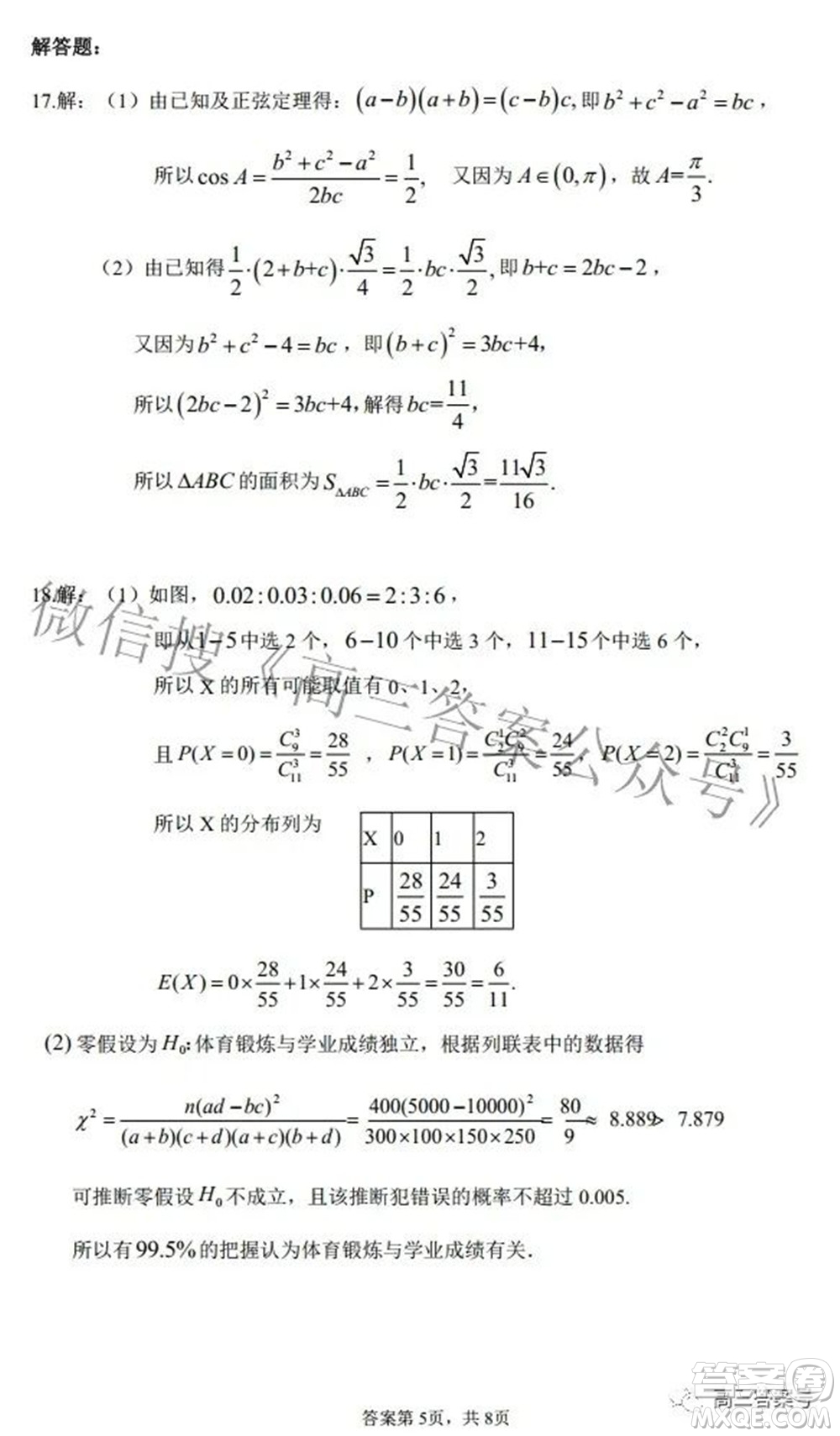 云南省下關(guān)一中2022-2023學(xué)年高三年級(jí)上學(xué)期見(jiàn)面考數(shù)學(xué)答案