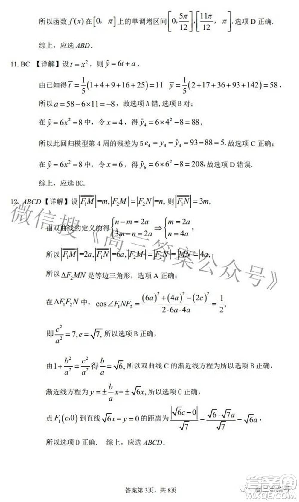 云南省下關(guān)一中2022-2023學(xué)年高三年級(jí)上學(xué)期見(jiàn)面考數(shù)學(xué)答案