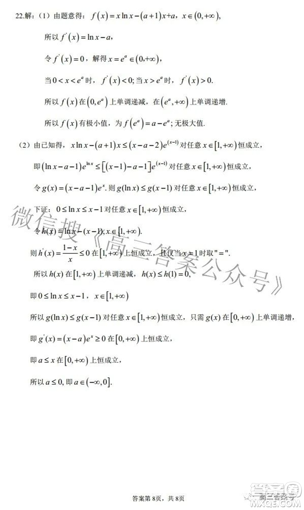 云南省下關(guān)一中2022-2023學(xué)年高三年級(jí)上學(xué)期見(jiàn)面考數(shù)學(xué)答案