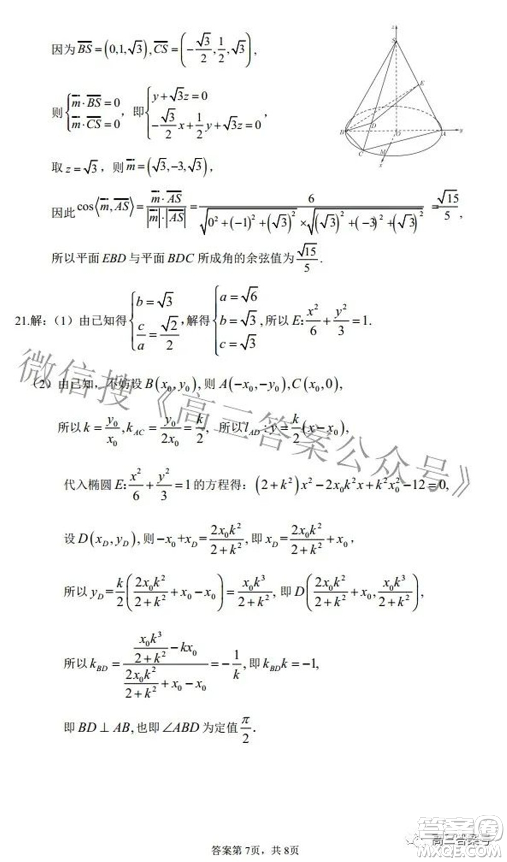 云南省下關(guān)一中2022-2023學(xué)年高三年級(jí)上學(xué)期見(jiàn)面考數(shù)學(xué)答案