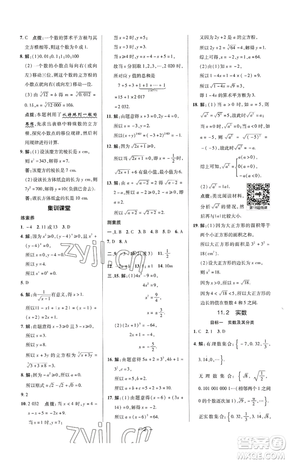 陜西人民教育出版社2022秋季綜合應(yīng)用創(chuàng)新題典中點(diǎn)提分練習(xí)冊八年級上冊數(shù)學(xué)華師大版參考答案