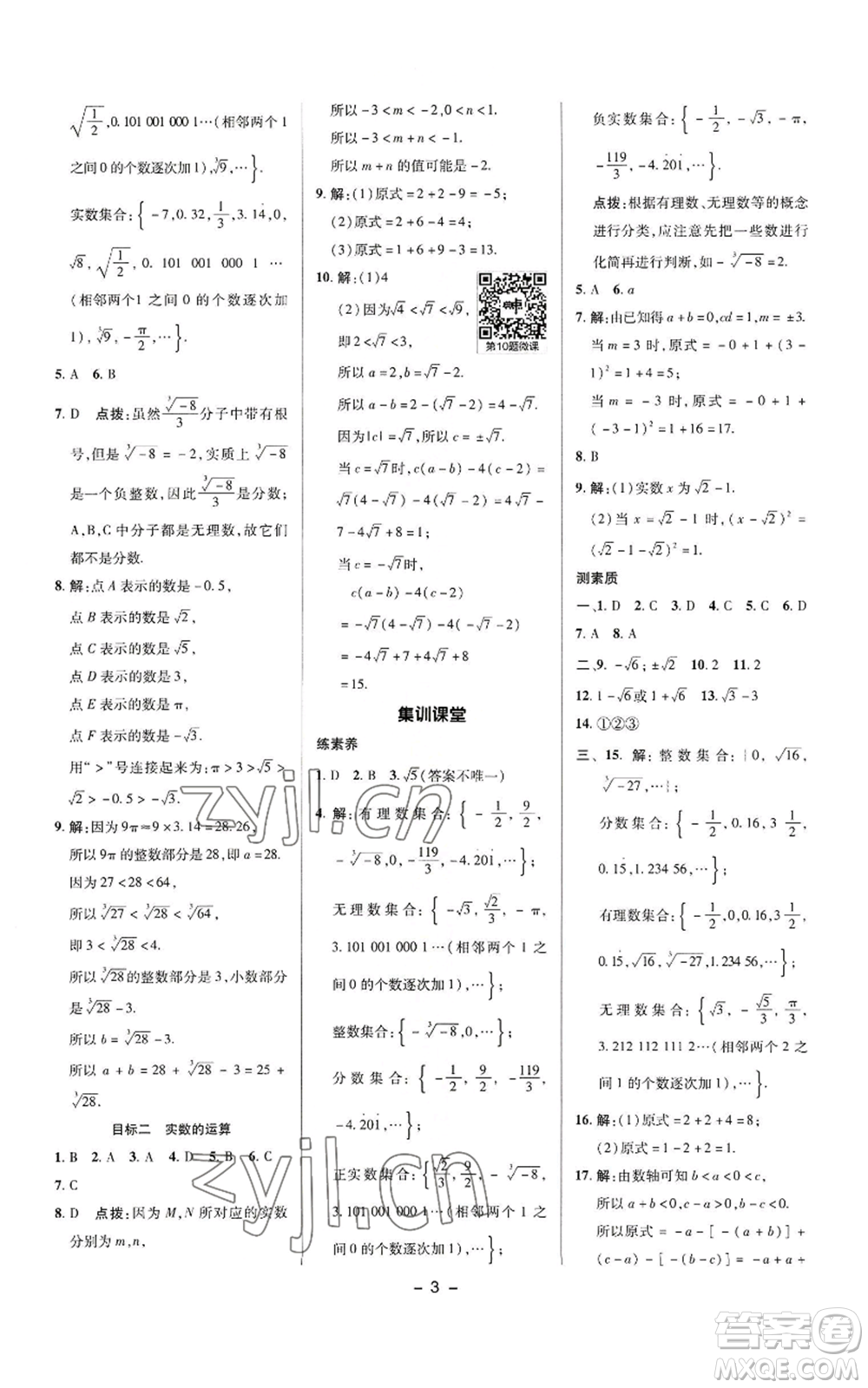 陜西人民教育出版社2022秋季綜合應(yīng)用創(chuàng)新題典中點(diǎn)提分練習(xí)冊八年級上冊數(shù)學(xué)華師大版參考答案