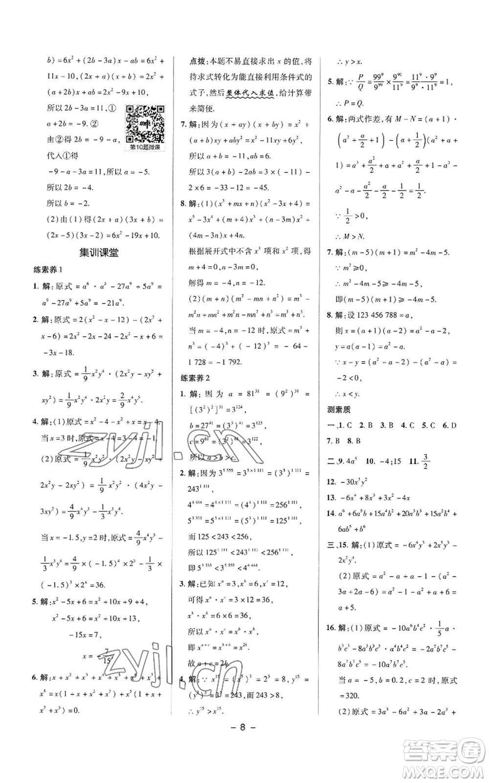 陜西人民教育出版社2022秋季綜合應(yīng)用創(chuàng)新題典中點(diǎn)提分練習(xí)冊八年級上冊數(shù)學(xué)華師大版參考答案