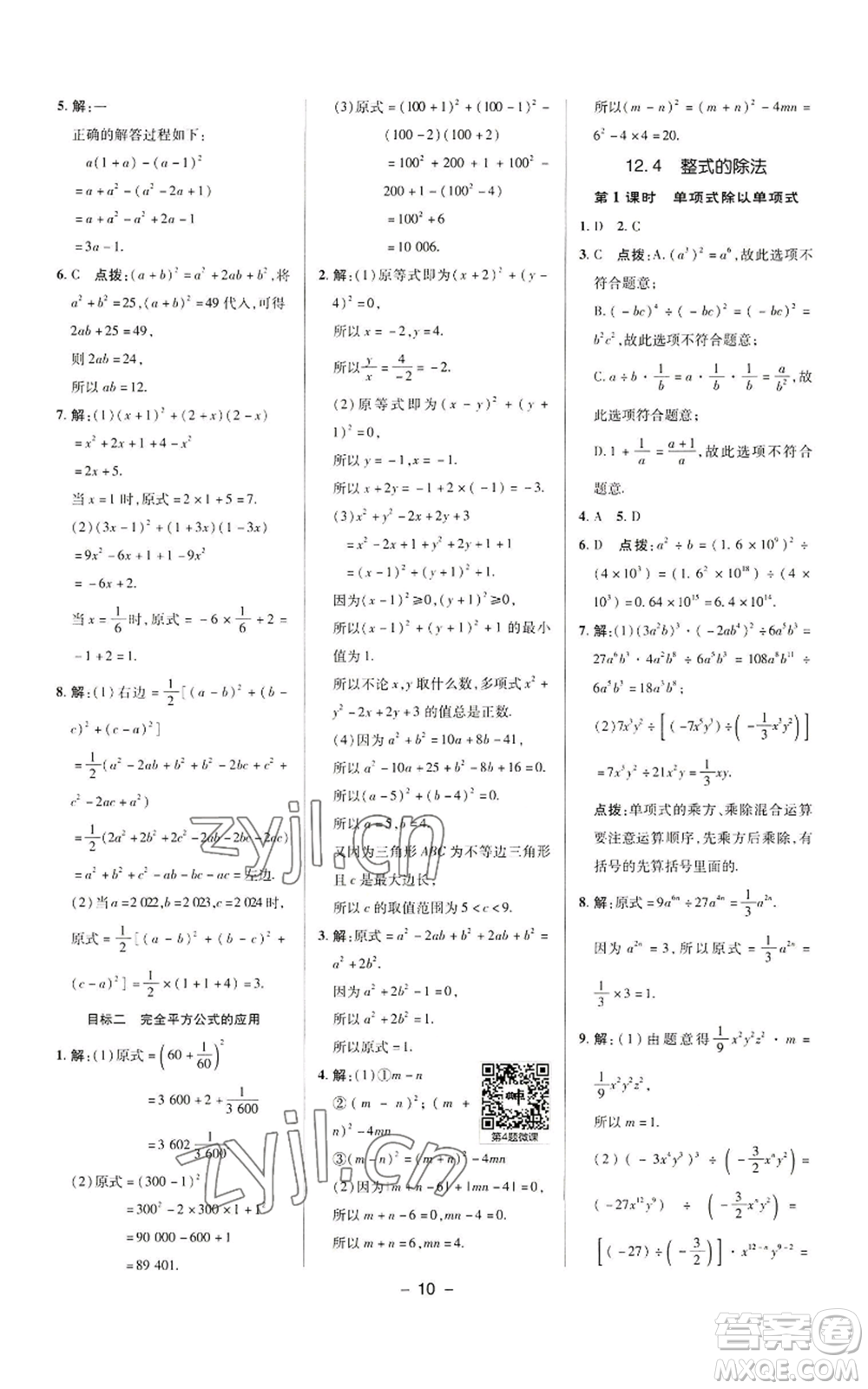 陜西人民教育出版社2022秋季綜合應(yīng)用創(chuàng)新題典中點(diǎn)提分練習(xí)冊八年級上冊數(shù)學(xué)華師大版參考答案