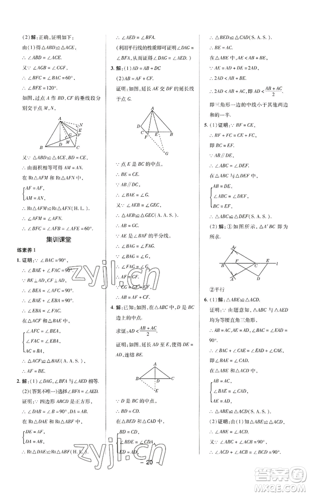 陜西人民教育出版社2022秋季綜合應(yīng)用創(chuàng)新題典中點(diǎn)提分練習(xí)冊八年級上冊數(shù)學(xué)華師大版參考答案