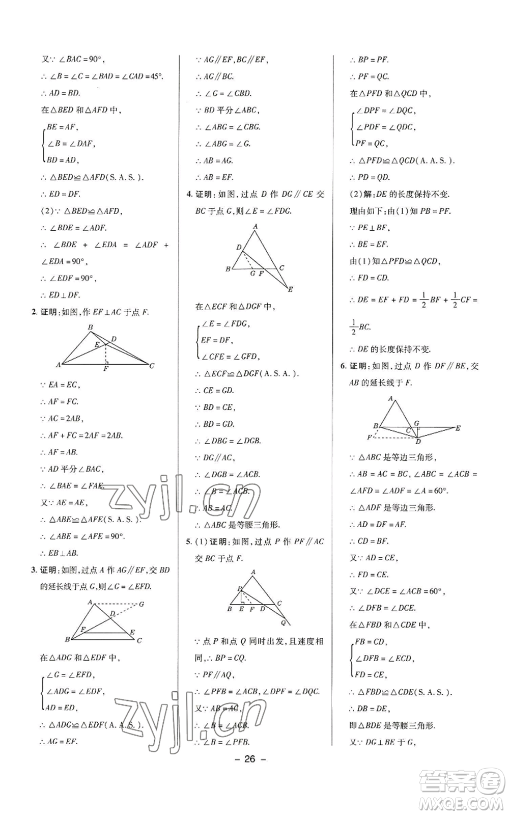 陜西人民教育出版社2022秋季綜合應(yīng)用創(chuàng)新題典中點(diǎn)提分練習(xí)冊八年級上冊數(shù)學(xué)華師大版參考答案