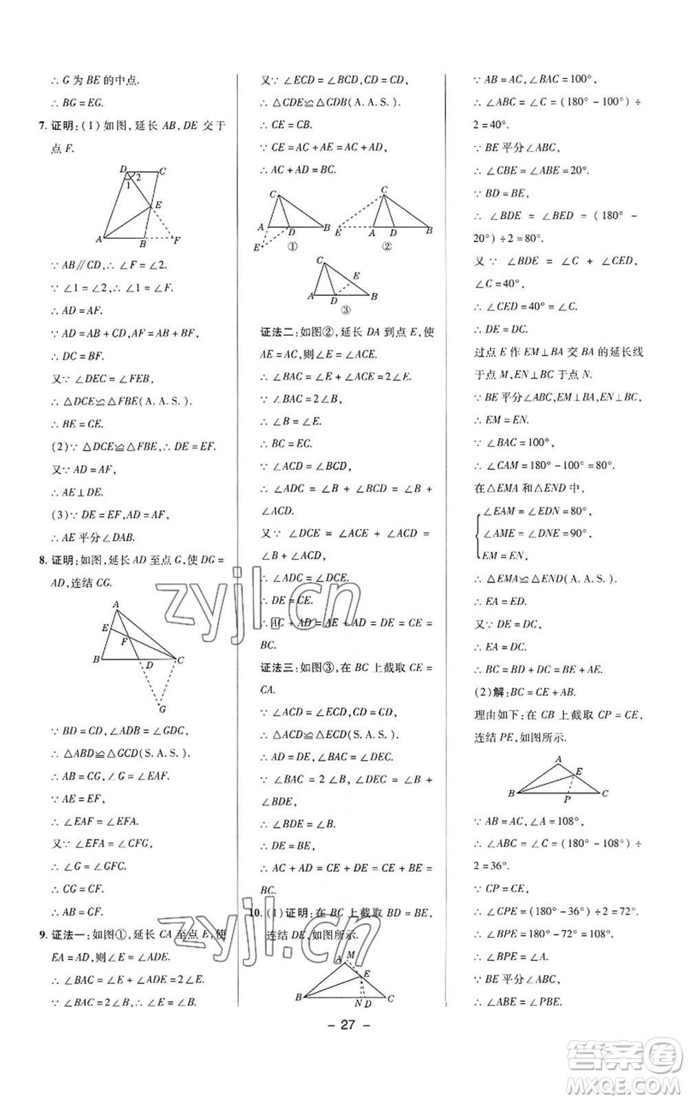 陜西人民教育出版社2022秋季綜合應(yīng)用創(chuàng)新題典中點(diǎn)提分練習(xí)冊八年級上冊數(shù)學(xué)華師大版參考答案